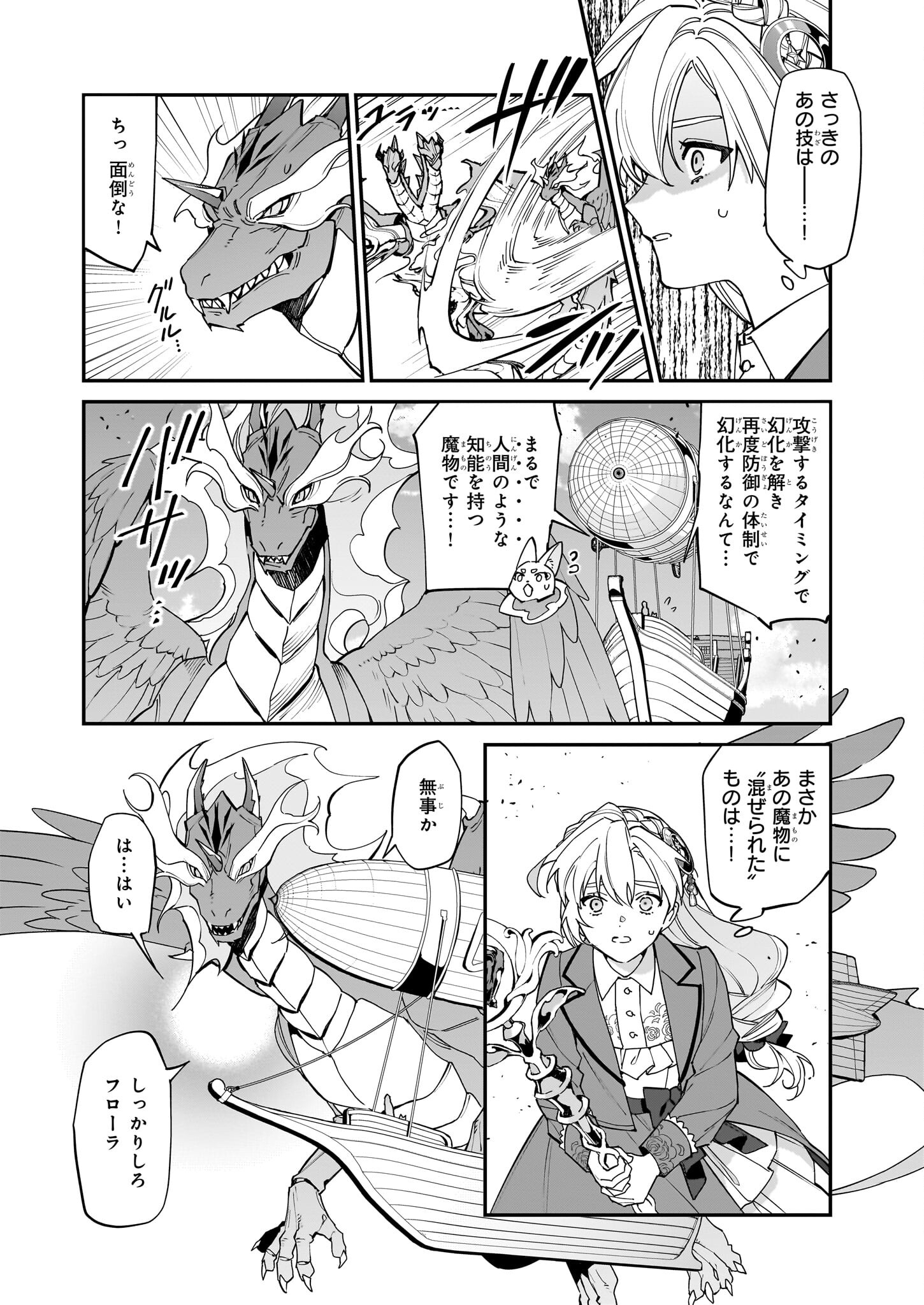 YAKUDATAZU TO IWARETANODE, WATASHI NO IE HA DOKURITSU SHIMASU! DENSETSU NO RYU WO MEZAMESASETARA, NAZE KA SAIKYO NO KUNI NI NATT - raw - Chapter 37 - https://jpdd.ccdd.to/JPDD/yakudatazutoiwaretanodewatashinoiehadokuritsushimasudensetsunoryuwomezamesasetaranazekasaikyonokunininatteimashita/370000/3iyertes2bw.jpg