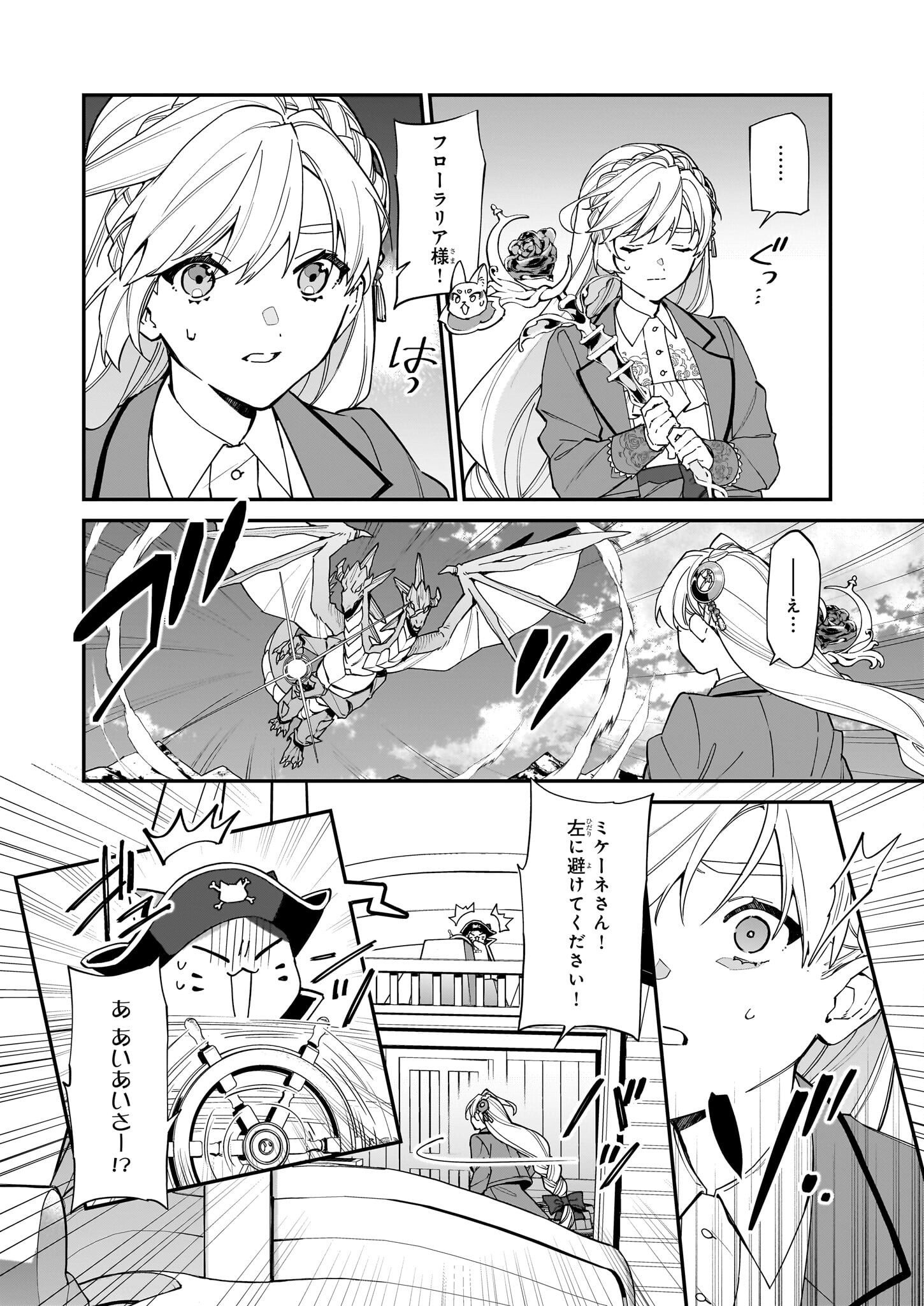 YAKUDATAZU TO IWARETANODE, WATASHI NO IE HA DOKURITSU SHIMASU! DENSETSU NO RYU WO MEZAMESASETARA, NAZE KA SAIKYO NO KUNI NI NATT - raw - Chapter 37 - https://jpdd.ccdd.to/JPDD/yakudatazutoiwaretanodewatashinoiehadokuritsushimasudensetsunoryuwomezamesasetaranazekasaikyonokunininatteimashita/370000/4vg45kds4vx.jpg