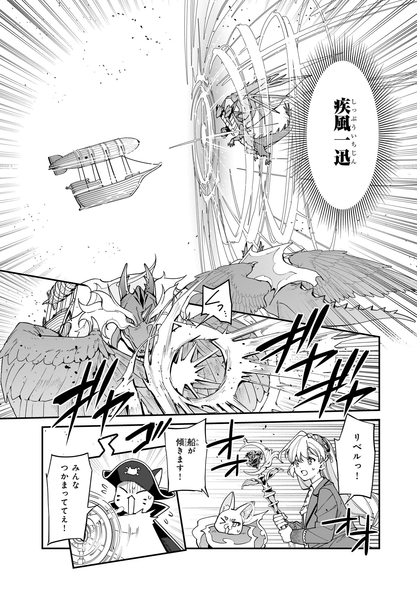 YAKUDATAZU TO IWARETANODE, WATASHI NO IE HA DOKURITSU SHIMASU! DENSETSU NO RYU WO MEZAMESASETARA, NAZE KA SAIKYO NO KUNI NI NATT - raw - Chapter 37 - https://jpdd.ccdd.to/JPDD/yakudatazutoiwaretanodewatashinoiehadokuritsushimasudensetsunoryuwomezamesasetaranazekasaikyonokunininatteimashita/370000/c2ucelcnc25.jpg