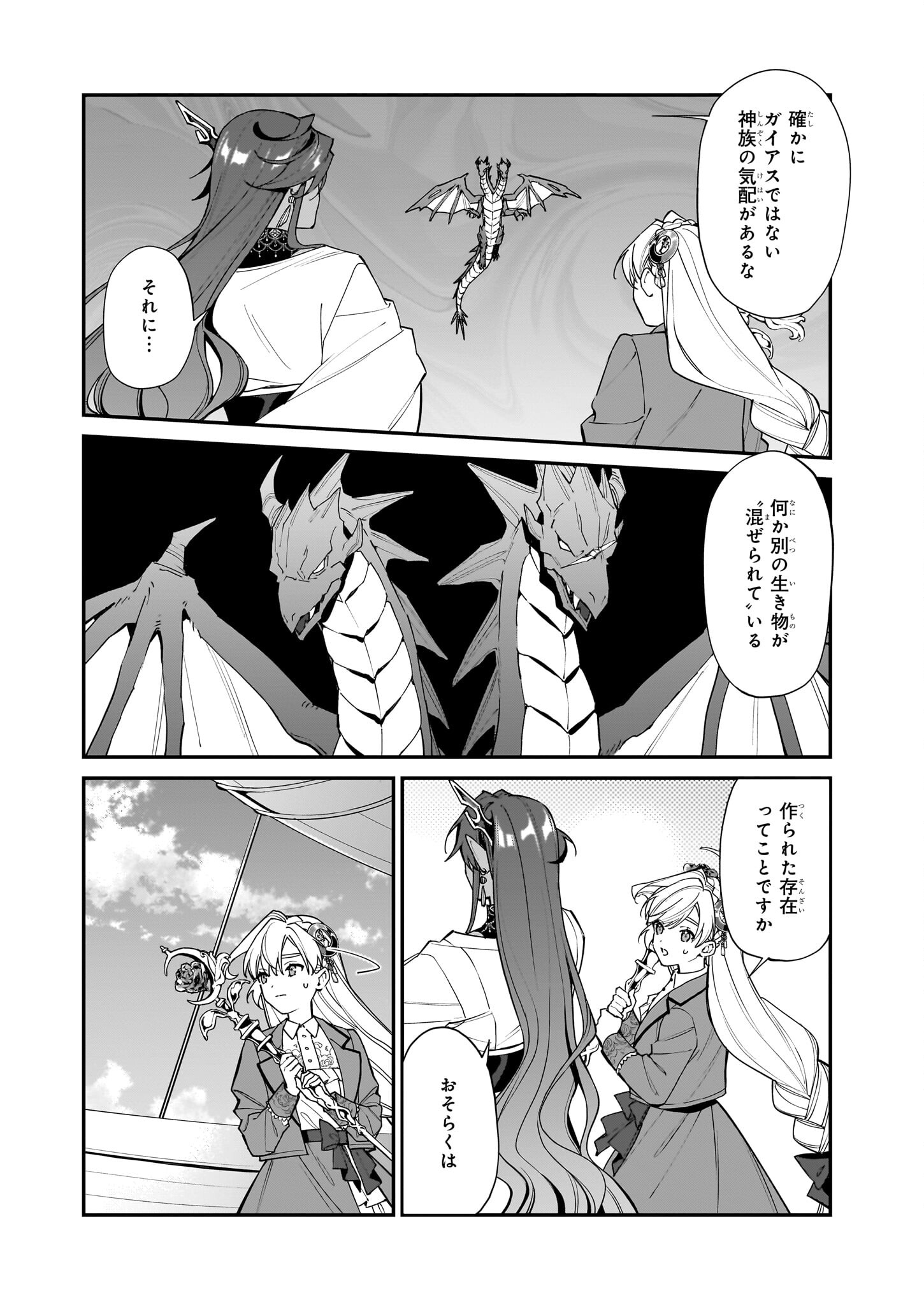 YAKUDATAZU TO IWARETANODE, WATASHI NO IE HA DOKURITSU SHIMASU! DENSETSU NO RYU WO MEZAMESASETARA, NAZE KA SAIKYO NO KUNI NI NATT - raw - Chapter 37 - https://jpdd.ccdd.to/JPDD/yakudatazutoiwaretanodewatashinoiehadokuritsushimasudensetsunoryuwomezamesasetaranazekasaikyonokunininatteimashita/370000/czbwapqm0cz.jpg
