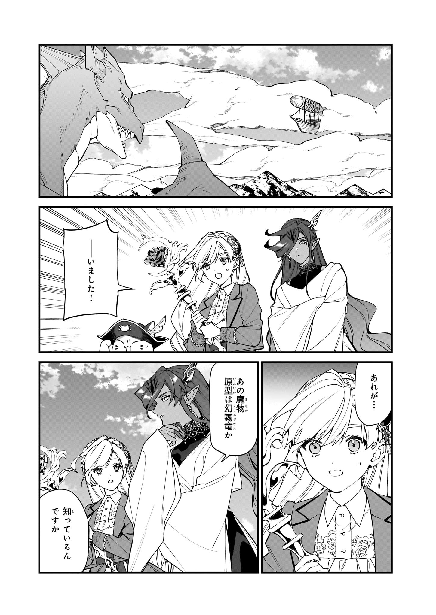 YAKUDATAZU TO IWARETANODE, WATASHI NO IE HA DOKURITSU SHIMASU! DENSETSU NO RYU WO MEZAMESASETARA, NAZE KA SAIKYO NO KUNI NI NATT - raw - Chapter 37 - https://jpdd.ccdd.to/JPDD/yakudatazutoiwaretanodewatashinoiehadokuritsushimasudensetsunoryuwomezamesasetaranazekasaikyonokunininatteimashita/370000/h1ite2avgkm.jpg