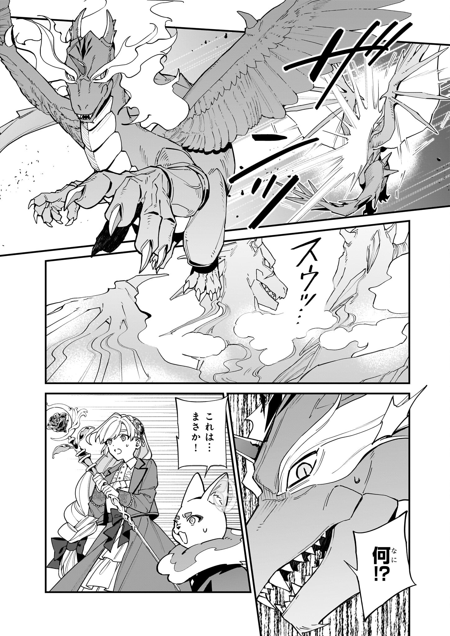 YAKUDATAZU TO IWARETANODE, WATASHI NO IE HA DOKURITSU SHIMASU! DENSETSU NO RYU WO MEZAMESASETARA, NAZE KA SAIKYO NO KUNI NI NATT - raw - Chapter 37 - https://jpdd.ccdd.to/JPDD/yakudatazutoiwaretanodewatashinoiehadokuritsushimasudensetsunoryuwomezamesasetaranazekasaikyonokunininatteimashita/370000/hlakqtzqrwe.jpg
