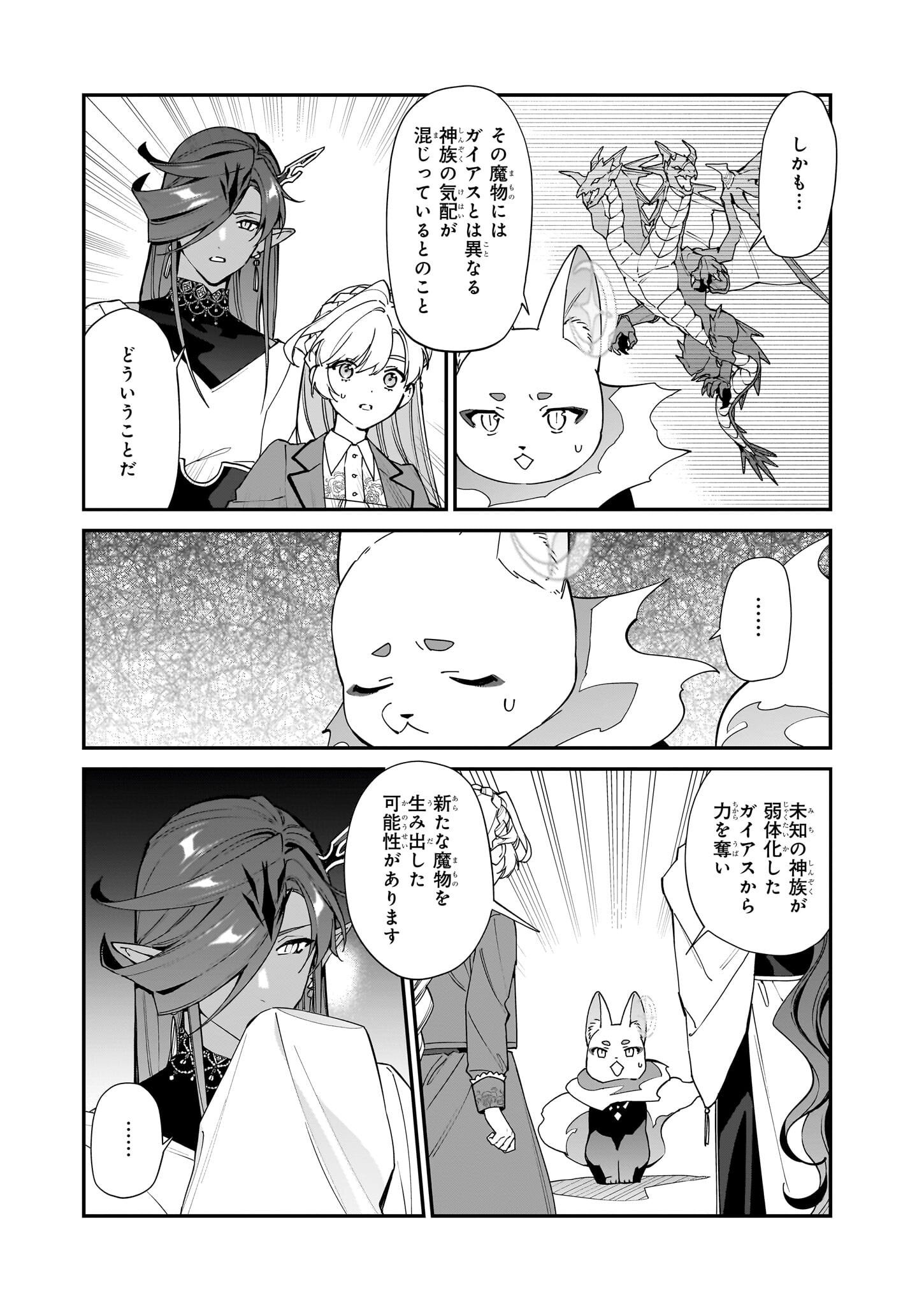 YAKUDATAZU TO IWARETANODE, WATASHI NO IE HA DOKURITSU SHIMASU! DENSETSU NO RYU WO MEZAMESASETARA, NAZE KA SAIKYO NO KUNI NI NATT - raw - Chapter 37 - https://jpdd.ccdd.to/JPDD/yakudatazutoiwaretanodewatashinoiehadokuritsushimasudensetsunoryuwomezamesasetaranazekasaikyonokunininatteimashita/370000/mpsv12vks45.jpg