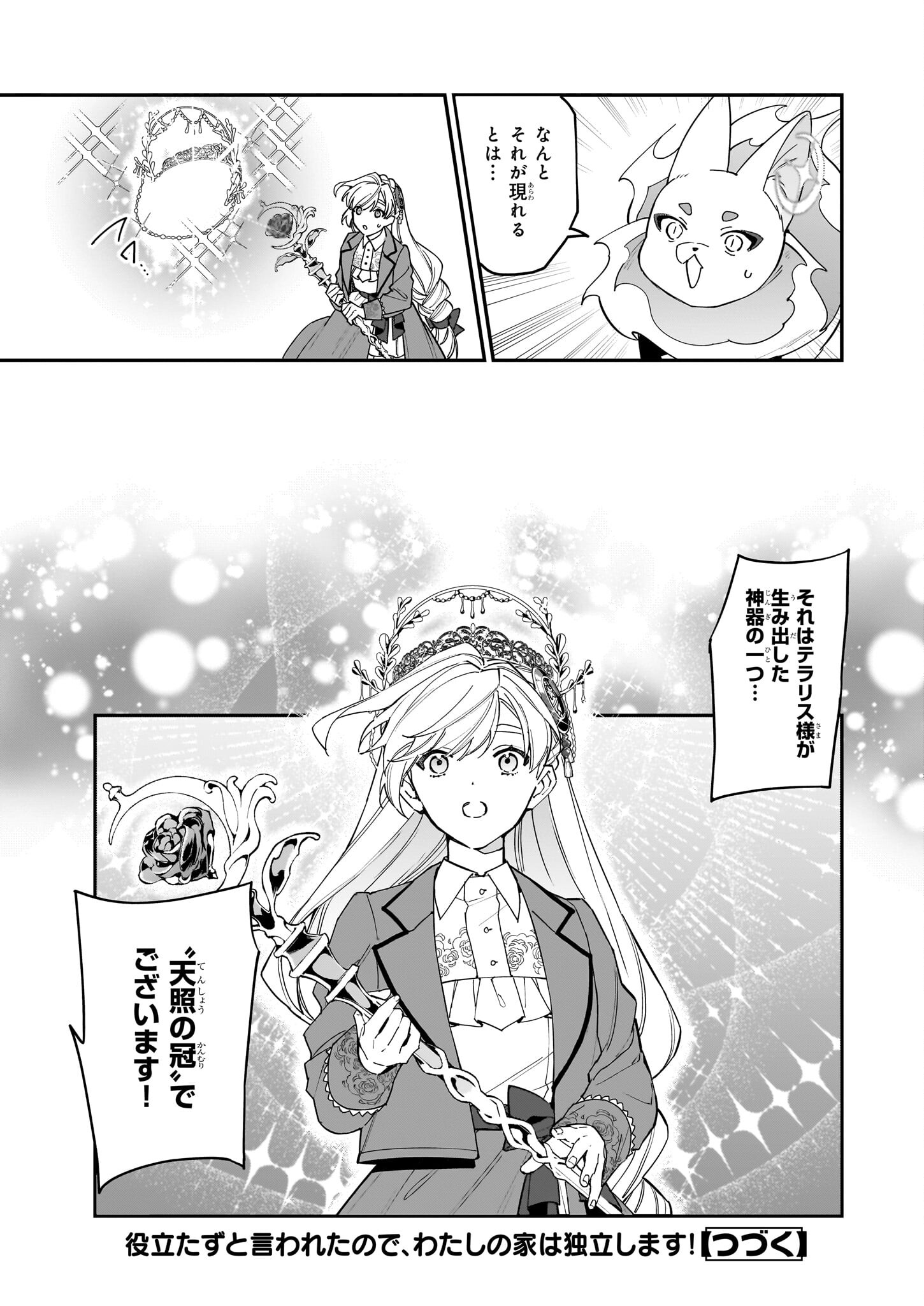 YAKUDATAZU TO IWARETANODE, WATASHI NO IE HA DOKURITSU SHIMASU! DENSETSU NO RYU WO MEZAMESASETARA, NAZE KA SAIKYO NO KUNI NI NATT - raw - Chapter 37 - https://jpdd.ccdd.to/JPDD/yakudatazutoiwaretanodewatashinoiehadokuritsushimasudensetsunoryuwomezamesasetaranazekasaikyonokunininatteimashita/370000/ndhmq1sc4bn.jpg
