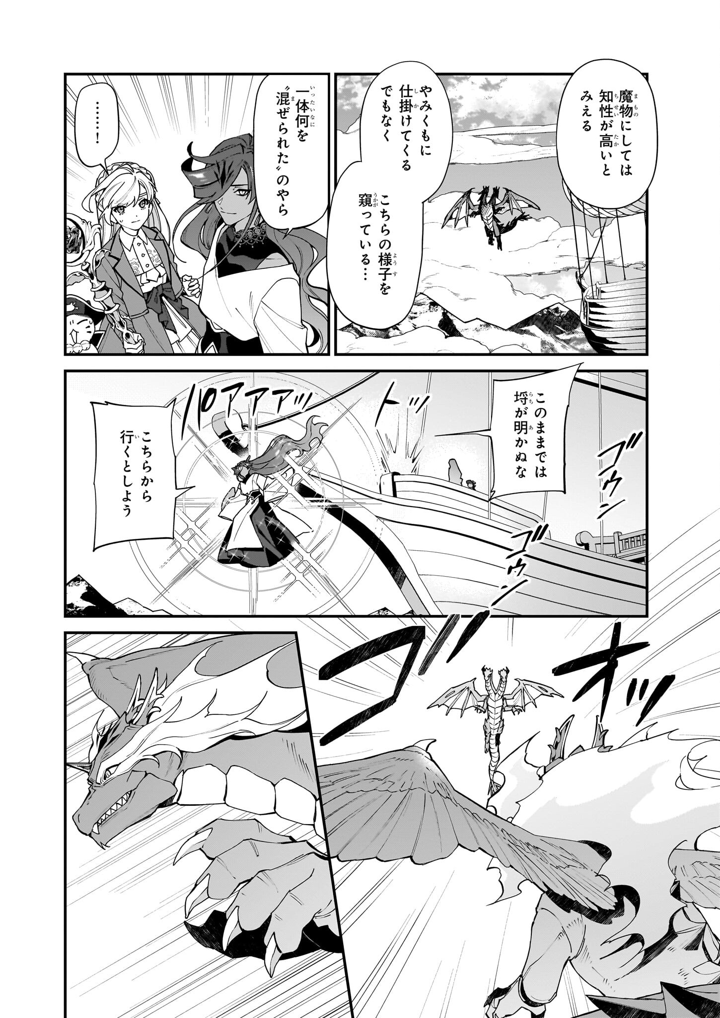 YAKUDATAZU TO IWARETANODE, WATASHI NO IE HA DOKURITSU SHIMASU! DENSETSU NO RYU WO MEZAMESASETARA, NAZE KA SAIKYO NO KUNI NI NATT - raw - Chapter 37 - https://jpdd.ccdd.to/JPDD/yakudatazutoiwaretanodewatashinoiehadokuritsushimasudensetsunoryuwomezamesasetaranazekasaikyonokunininatteimashita/370000/nhsk4ex4lhb.jpg