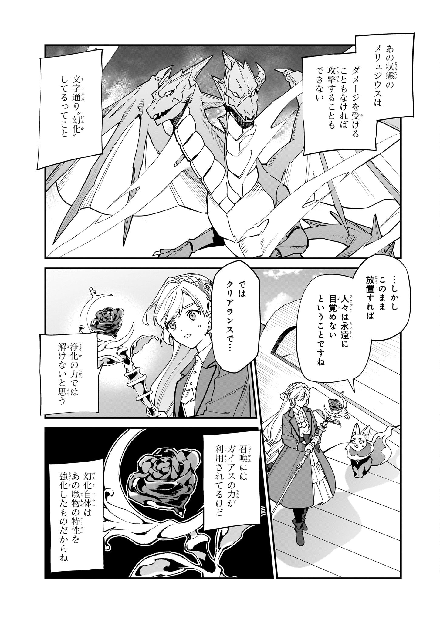 YAKUDATAZU TO IWARETANODE, WATASHI NO IE HA DOKURITSU SHIMASU! DENSETSU NO RYU WO MEZAMESASETARA, NAZE KA SAIKYO NO KUNI NI NATT - raw - Chapter 37 - https://jpdd.ccdd.to/JPDD/yakudatazutoiwaretanodewatashinoiehadokuritsushimasudensetsunoryuwomezamesasetaranazekasaikyonokunininatteimashita/370000/paja5sbp2z3.jpg