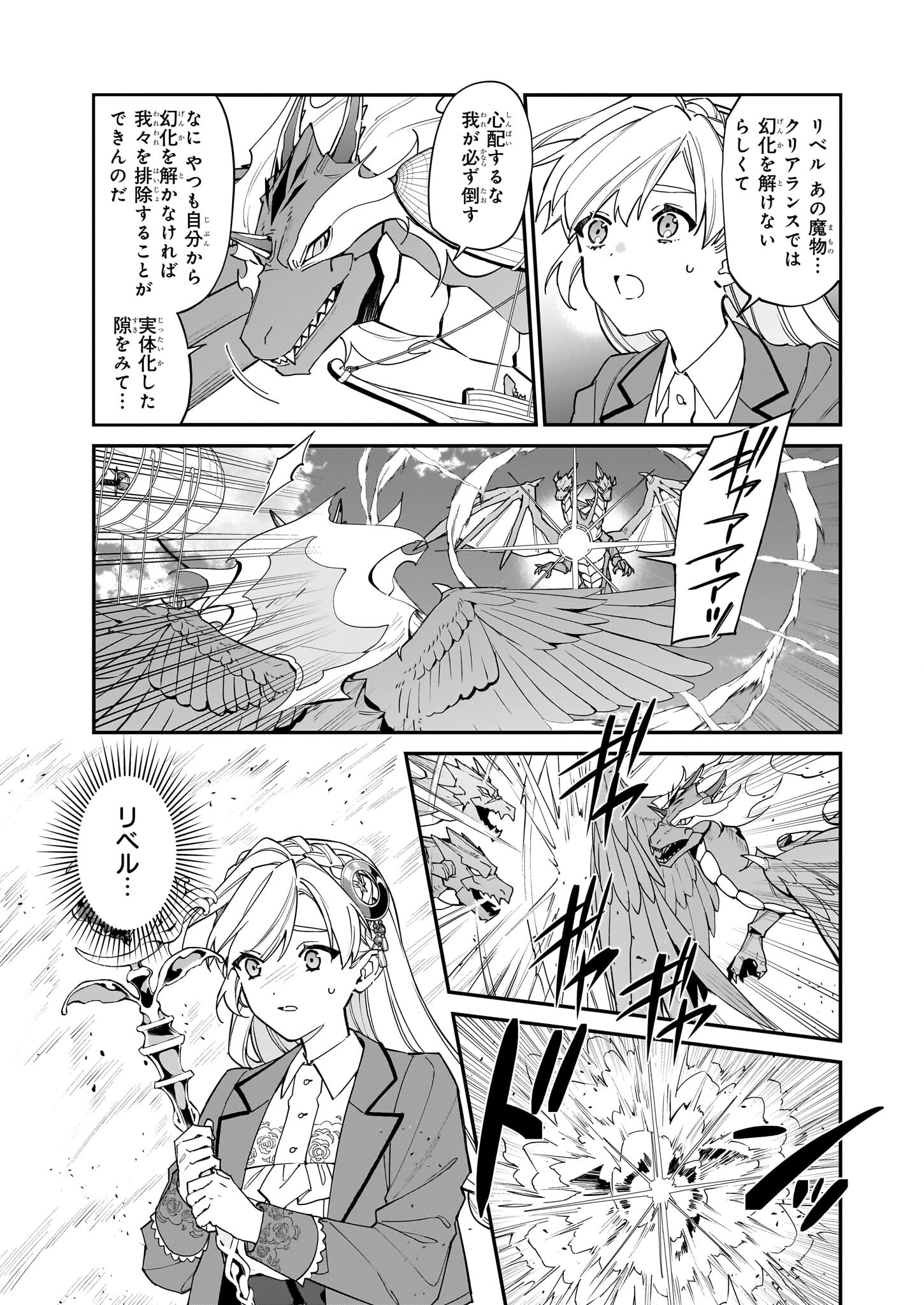 YAKUDATAZU TO IWARETANODE, WATASHI NO IE HA DOKURITSU SHIMASU! DENSETSU NO RYU WO MEZAMESASETARA, NAZE KA SAIKYO NO KUNI NI NATT - raw - Chapter 37 - https://jpdd.ccdd.to/JPDD/yakudatazutoiwaretanodewatashinoiehadokuritsushimasudensetsunoryuwomezamesasetaranazekasaikyonokunininatteimashita/370000/puqmzcrc1qo.jpg