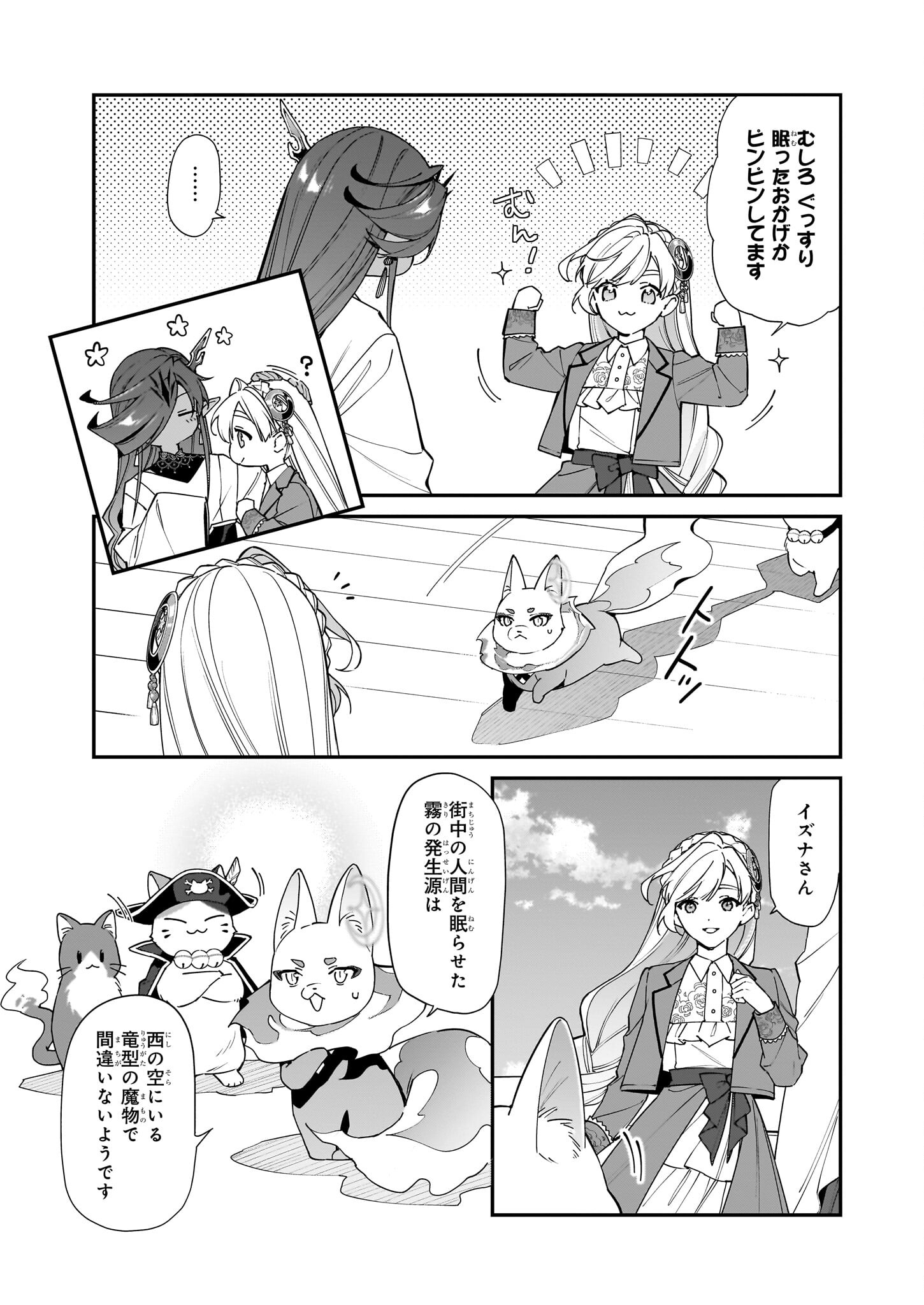 YAKUDATAZU TO IWARETANODE, WATASHI NO IE HA DOKURITSU SHIMASU! DENSETSU NO RYU WO MEZAMESASETARA, NAZE KA SAIKYO NO KUNI NI NATT - raw - Chapter 37 - https://jpdd.ccdd.to/JPDD/yakudatazutoiwaretanodewatashinoiehadokuritsushimasudensetsunoryuwomezamesasetaranazekasaikyonokunininatteimashita/370000/qmucrqrwwly.jpg