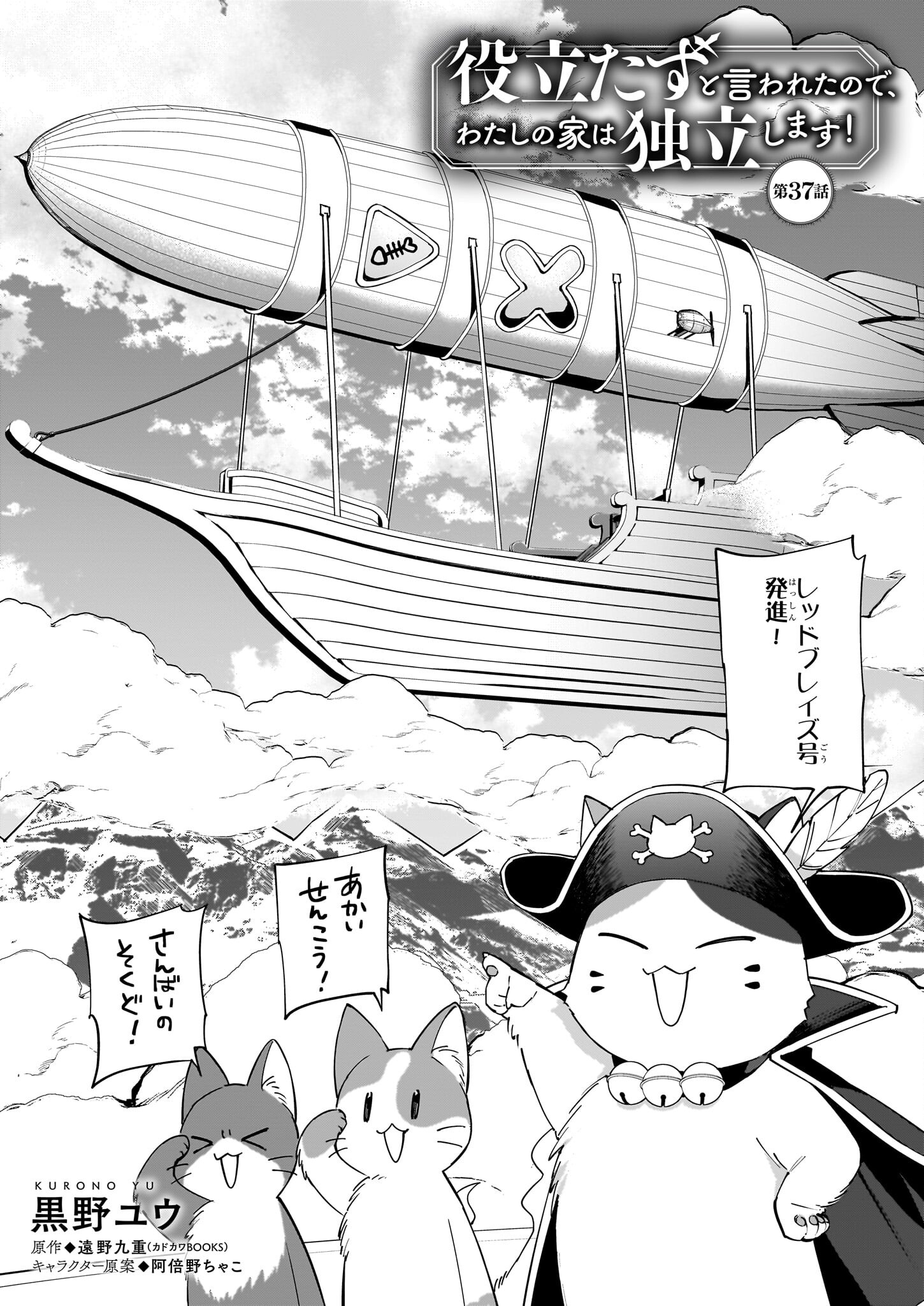 YAKUDATAZU TO IWARETANODE, WATASHI NO IE HA DOKURITSU SHIMASU! DENSETSU NO RYU WO MEZAMESASETARA, NAZE KA SAIKYO NO KUNI NI NATT - raw - Chapter 37 - https://jpdd.ccdd.to/JPDD/yakudatazutoiwaretanodewatashinoiehadokuritsushimasudensetsunoryuwomezamesasetaranazekasaikyonokunininatteimashita/370000/qvna4w5xsqa.jpg
