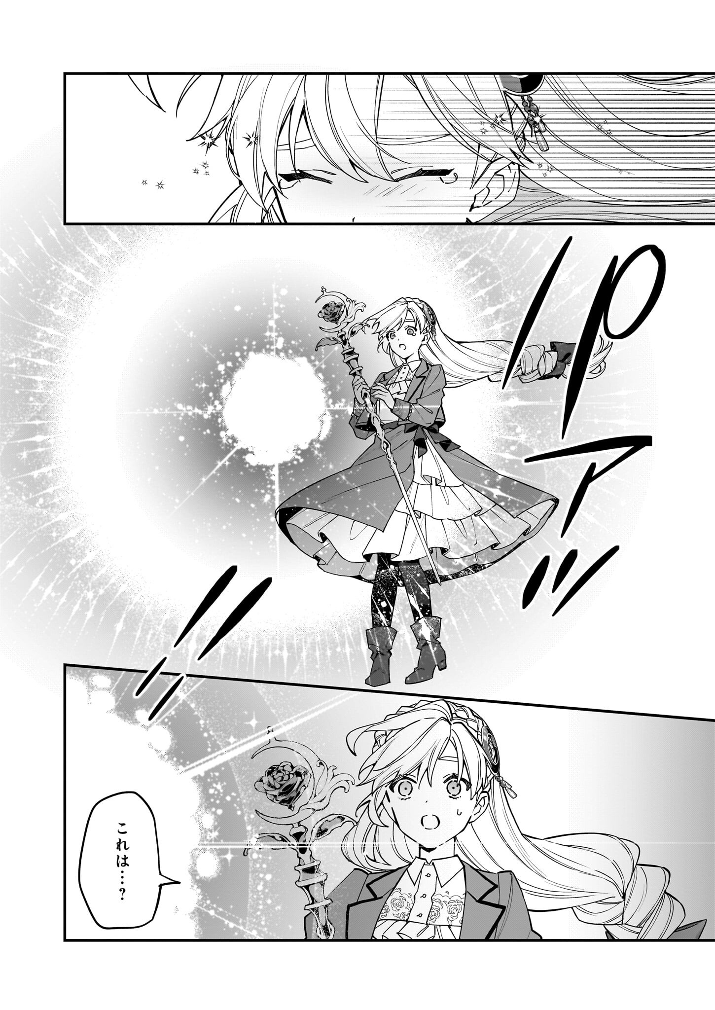 YAKUDATAZU TO IWARETANODE, WATASHI NO IE HA DOKURITSU SHIMASU! DENSETSU NO RYU WO MEZAMESASETARA, NAZE KA SAIKYO NO KUNI NI NATT - raw - Chapter 37 - https://jpdd.ccdd.to/JPDD/yakudatazutoiwaretanodewatashinoiehadokuritsushimasudensetsunoryuwomezamesasetaranazekasaikyonokunininatteimashita/370000/sszk15ny2dr.jpg