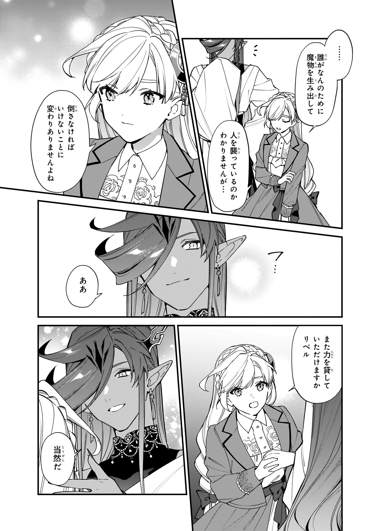YAKUDATAZU TO IWARETANODE, WATASHI NO IE HA DOKURITSU SHIMASU! DENSETSU NO RYU WO MEZAMESASETARA, NAZE KA SAIKYO NO KUNI NI NATT - raw - Chapter 37 - https://jpdd.ccdd.to/JPDD/yakudatazutoiwaretanodewatashinoiehadokuritsushimasudensetsunoryuwomezamesasetaranazekasaikyonokunininatteimashita/370000/thonbnlqcmg.jpg