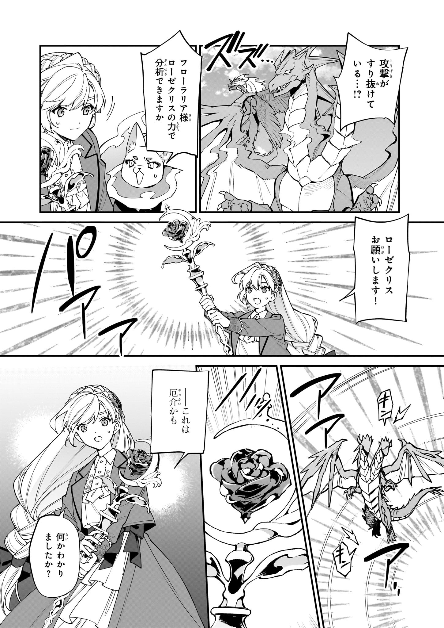 YAKUDATAZU TO IWARETANODE, WATASHI NO IE HA DOKURITSU SHIMASU! DENSETSU NO RYU WO MEZAMESASETARA, NAZE KA SAIKYO NO KUNI NI NATT - raw - Chapter 37 - https://jpdd.ccdd.to/JPDD/yakudatazutoiwaretanodewatashinoiehadokuritsushimasudensetsunoryuwomezamesasetaranazekasaikyonokunininatteimashita/370000/vjg35fzjnbr.jpg