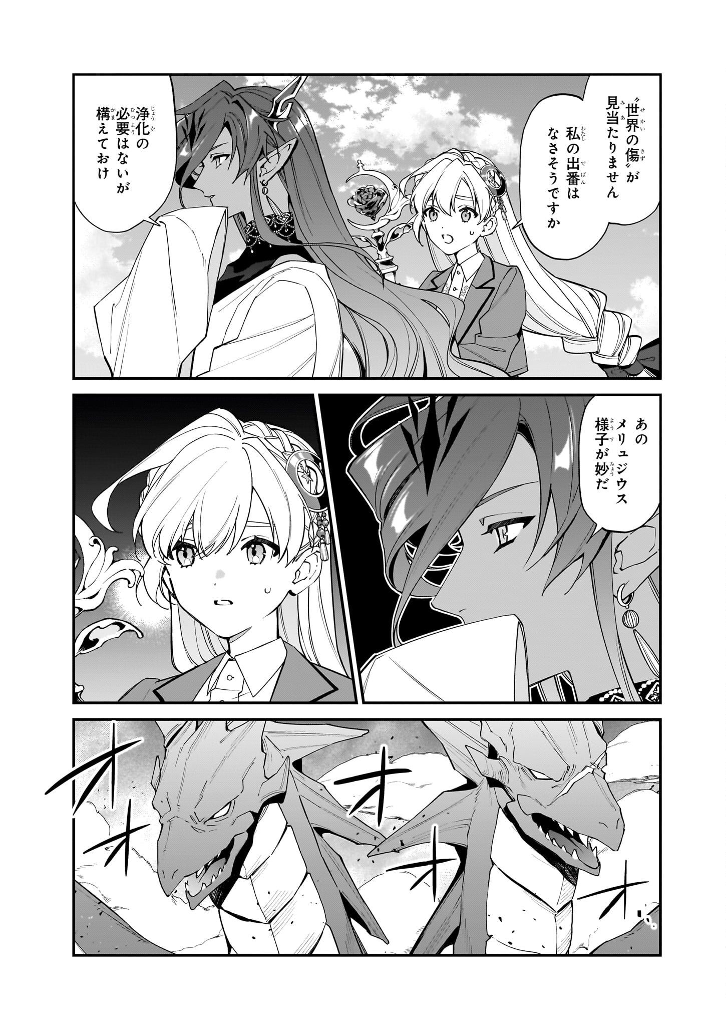 YAKUDATAZU TO IWARETANODE, WATASHI NO IE HA DOKURITSU SHIMASU! DENSETSU NO RYU WO MEZAMESASETARA, NAZE KA SAIKYO NO KUNI NI NATT - raw - Chapter 37 - https://jpdd.ccdd.to/JPDD/yakudatazutoiwaretanodewatashinoiehadokuritsushimasudensetsunoryuwomezamesasetaranazekasaikyonokunininatteimashita/370000/y1w2xasoa2w.jpg