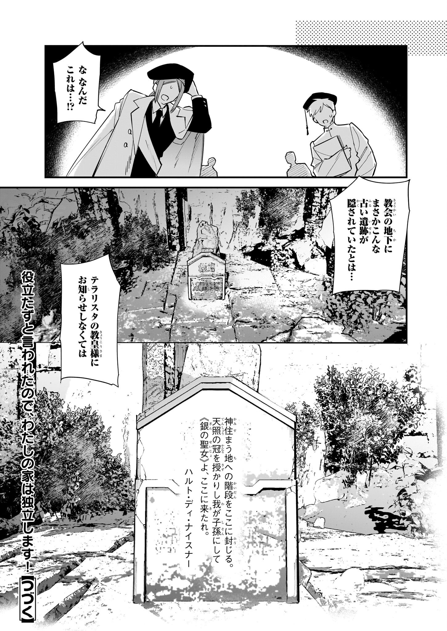 YAKUDATAZU TO IWARETANODE, WATASHI NO IE HA DOKURITSU SHIMASU! DENSETSU NO RYU WO MEZAMESASETARA, NAZE KA SAIKYO NO KUNI NI NATT - raw - Chapter 38 - https://jpdd.ccdd.to/JPDD/yakudatazutoiwaretanodewatashinoiehadokuritsushimasudensetsunoryuwomezamesasetaranazekasaikyonokunininatteimashita/380000/3gpneixnvx1.png