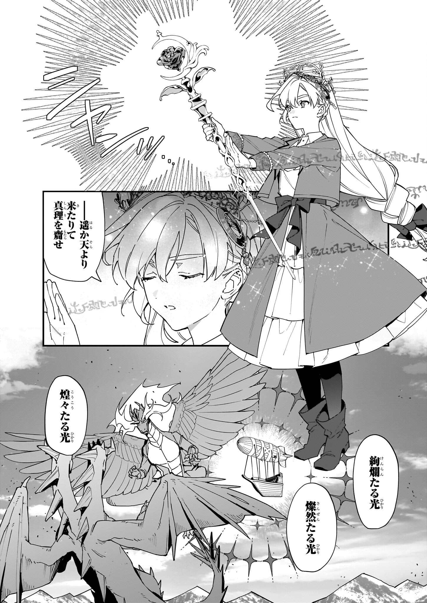 YAKUDATAZU TO IWARETANODE, WATASHI NO IE HA DOKURITSU SHIMASU! DENSETSU NO RYU WO MEZAMESASETARA, NAZE KA SAIKYO NO KUNI NI NATT - raw - Chapter 38 - https://jpdd.ccdd.to/JPDD/yakudatazutoiwaretanodewatashinoiehadokuritsushimasudensetsunoryuwomezamesasetaranazekasaikyonokunininatteimashita/380000/404unhw3cf3.png