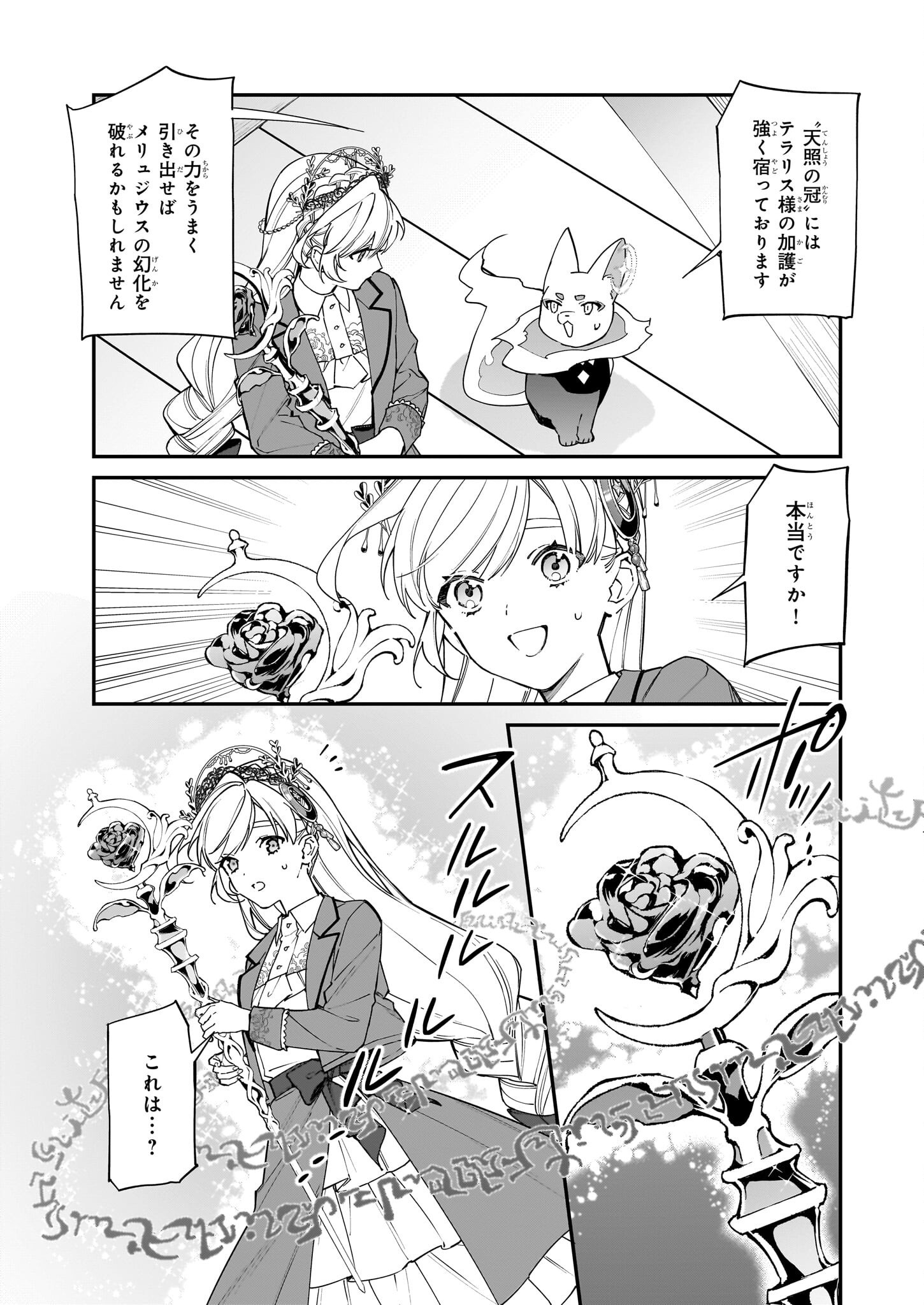 YAKUDATAZU TO IWARETANODE, WATASHI NO IE HA DOKURITSU SHIMASU! DENSETSU NO RYU WO MEZAMESASETARA, NAZE KA SAIKYO NO KUNI NI NATT - raw - Chapter 38 - https://jpdd.ccdd.to/JPDD/yakudatazutoiwaretanodewatashinoiehadokuritsushimasudensetsunoryuwomezamesasetaranazekasaikyonokunininatteimashita/380000/55us5bfbwa0.png