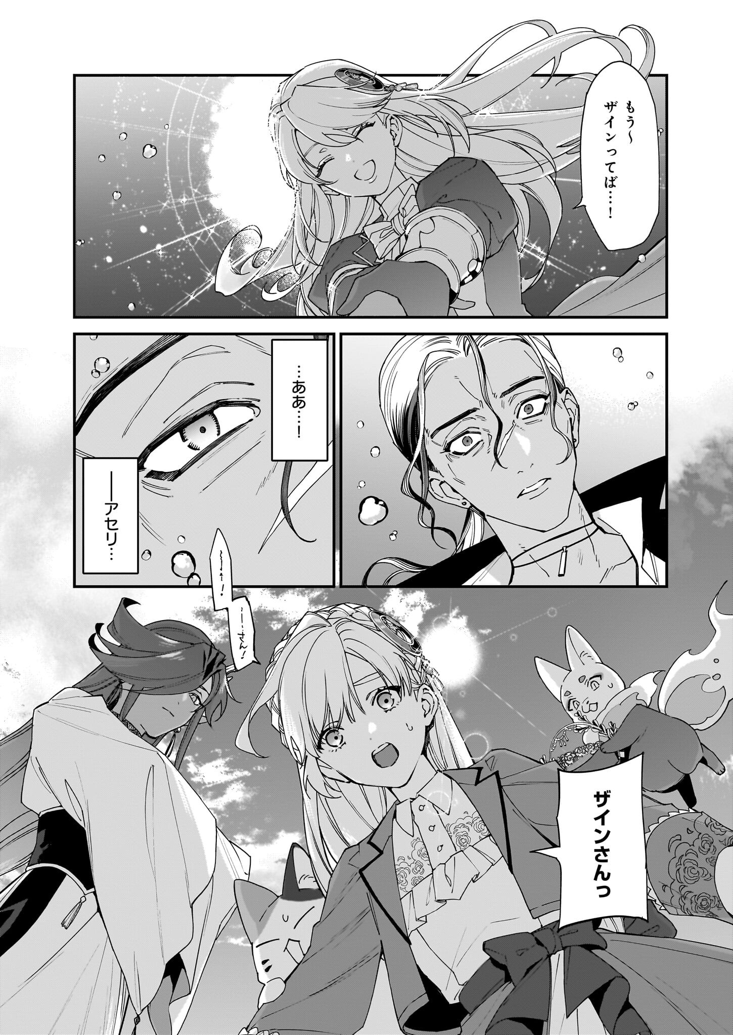 YAKUDATAZU TO IWARETANODE, WATASHI NO IE HA DOKURITSU SHIMASU! DENSETSU NO RYU WO MEZAMESASETARA, NAZE KA SAIKYO NO KUNI NI NATT - raw - Chapter 38 - https://jpdd.ccdd.to/JPDD/yakudatazutoiwaretanodewatashinoiehadokuritsushimasudensetsunoryuwomezamesasetaranazekasaikyonokunininatteimashita/380000/ax0j353acij.png
