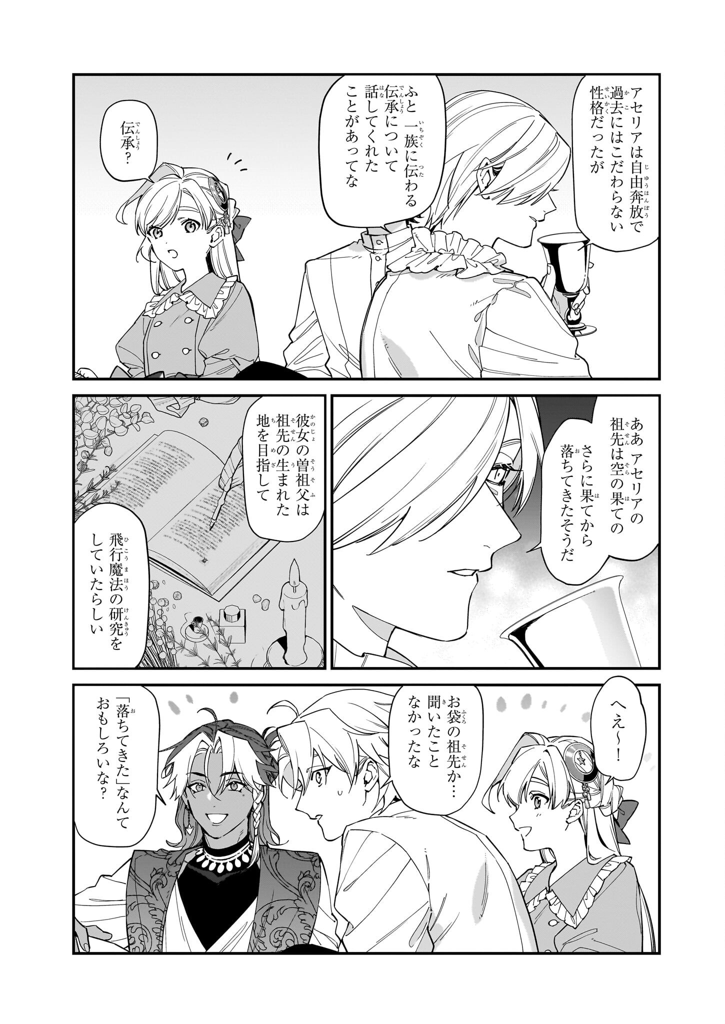 YAKUDATAZU TO IWARETANODE, WATASHI NO IE HA DOKURITSU SHIMASU! DENSETSU NO RYU WO MEZAMESASETARA, NAZE KA SAIKYO NO KUNI NI NATT - raw - Chapter 38 - https://jpdd.ccdd.to/JPDD/yakudatazutoiwaretanodewatashinoiehadokuritsushimasudensetsunoryuwomezamesasetaranazekasaikyonokunininatteimashita/380000/eseg2csehwg.png