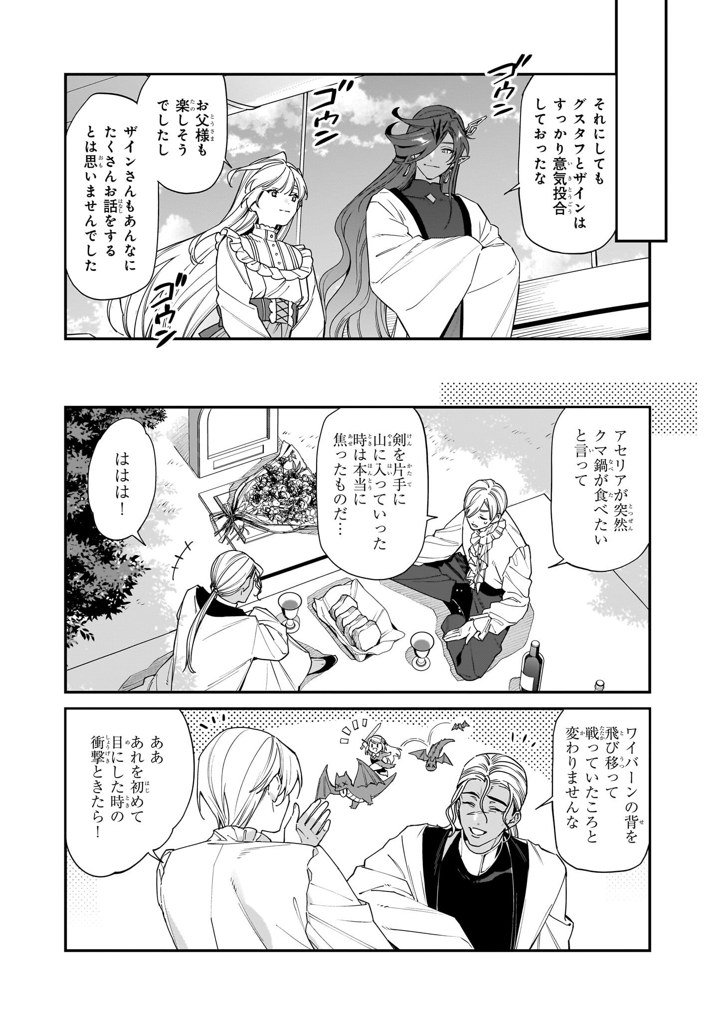 YAKUDATAZU TO IWARETANODE, WATASHI NO IE HA DOKURITSU SHIMASU! DENSETSU NO RYU WO MEZAMESASETARA, NAZE KA SAIKYO NO KUNI NI NATT - raw - Chapter 38 - https://jpdd.ccdd.to/JPDD/yakudatazutoiwaretanodewatashinoiehadokuritsushimasudensetsunoryuwomezamesasetaranazekasaikyonokunininatteimashita/380000/lzy0ojvci1i.png