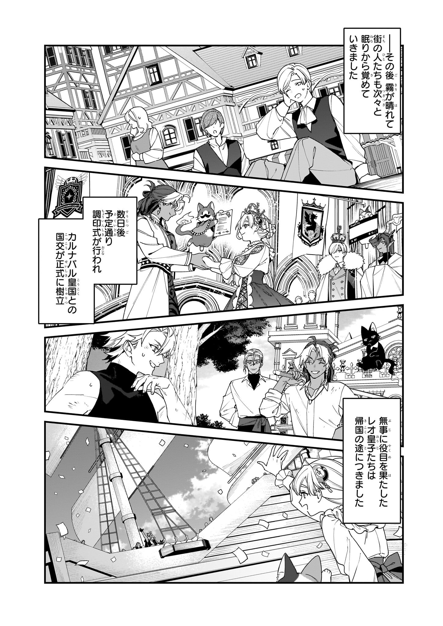 YAKUDATAZU TO IWARETANODE, WATASHI NO IE HA DOKURITSU SHIMASU! DENSETSU NO RYU WO MEZAMESASETARA, NAZE KA SAIKYO NO KUNI NI NATT - raw - Chapter 38 - https://jpdd.ccdd.to/JPDD/yakudatazutoiwaretanodewatashinoiehadokuritsushimasudensetsunoryuwomezamesasetaranazekasaikyonokunininatteimashita/380000/olyoqxme1tf.png
