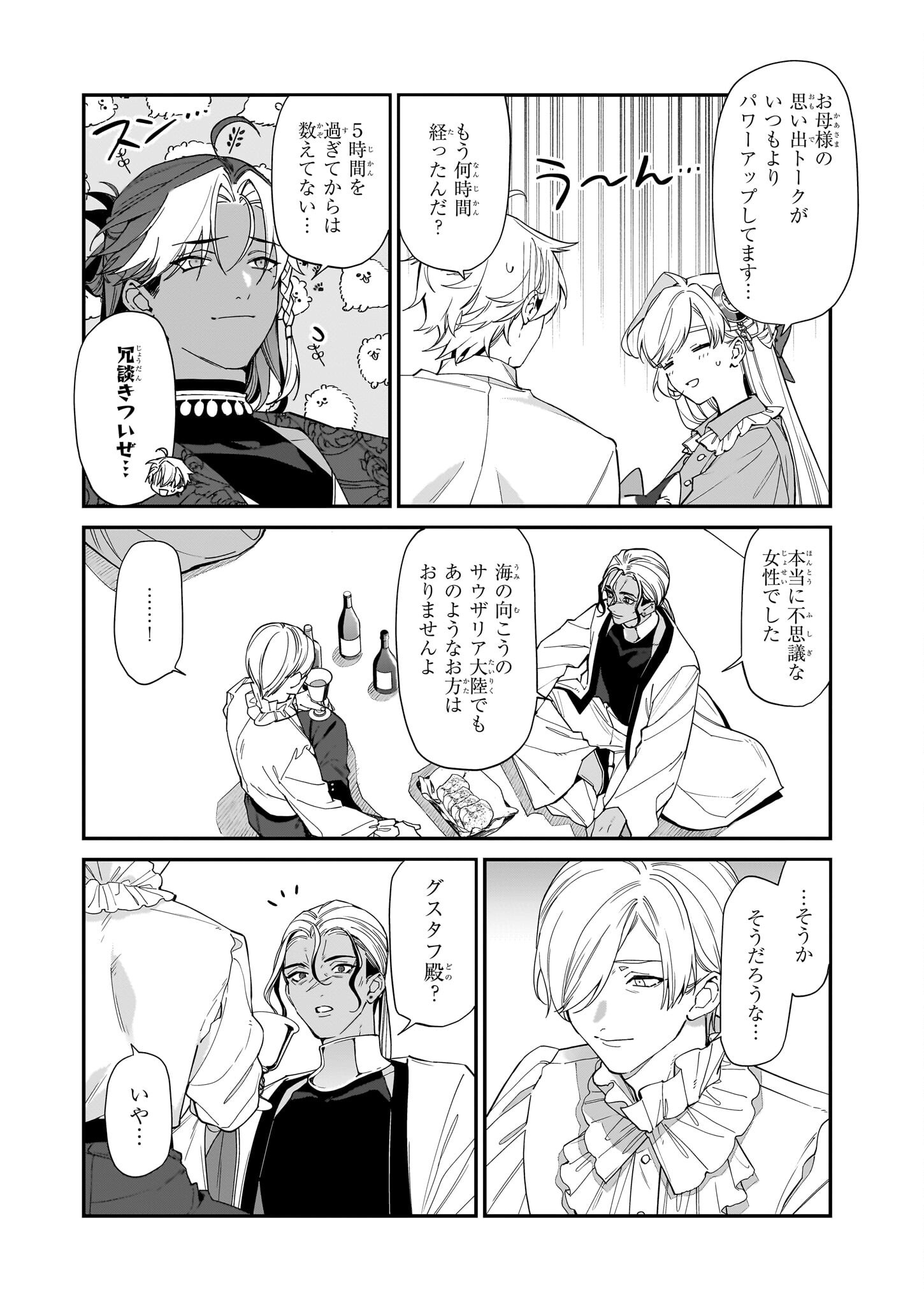 YAKUDATAZU TO IWARETANODE, WATASHI NO IE HA DOKURITSU SHIMASU! DENSETSU NO RYU WO MEZAMESASETARA, NAZE KA SAIKYO NO KUNI NI NATT - raw - Chapter 38 - https://jpdd.ccdd.to/JPDD/yakudatazutoiwaretanodewatashinoiehadokuritsushimasudensetsunoryuwomezamesasetaranazekasaikyonokunininatteimashita/380000/oomvtjbb4qm.png