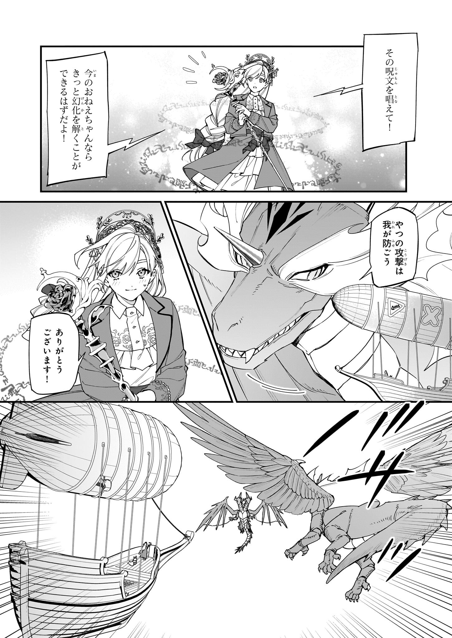 YAKUDATAZU TO IWARETANODE, WATASHI NO IE HA DOKURITSU SHIMASU! DENSETSU NO RYU WO MEZAMESASETARA, NAZE KA SAIKYO NO KUNI NI NATT - raw - Chapter 38 - https://jpdd.ccdd.to/JPDD/yakudatazutoiwaretanodewatashinoiehadokuritsushimasudensetsunoryuwomezamesasetaranazekasaikyonokunininatteimashita/380000/qqj3oabycal.png