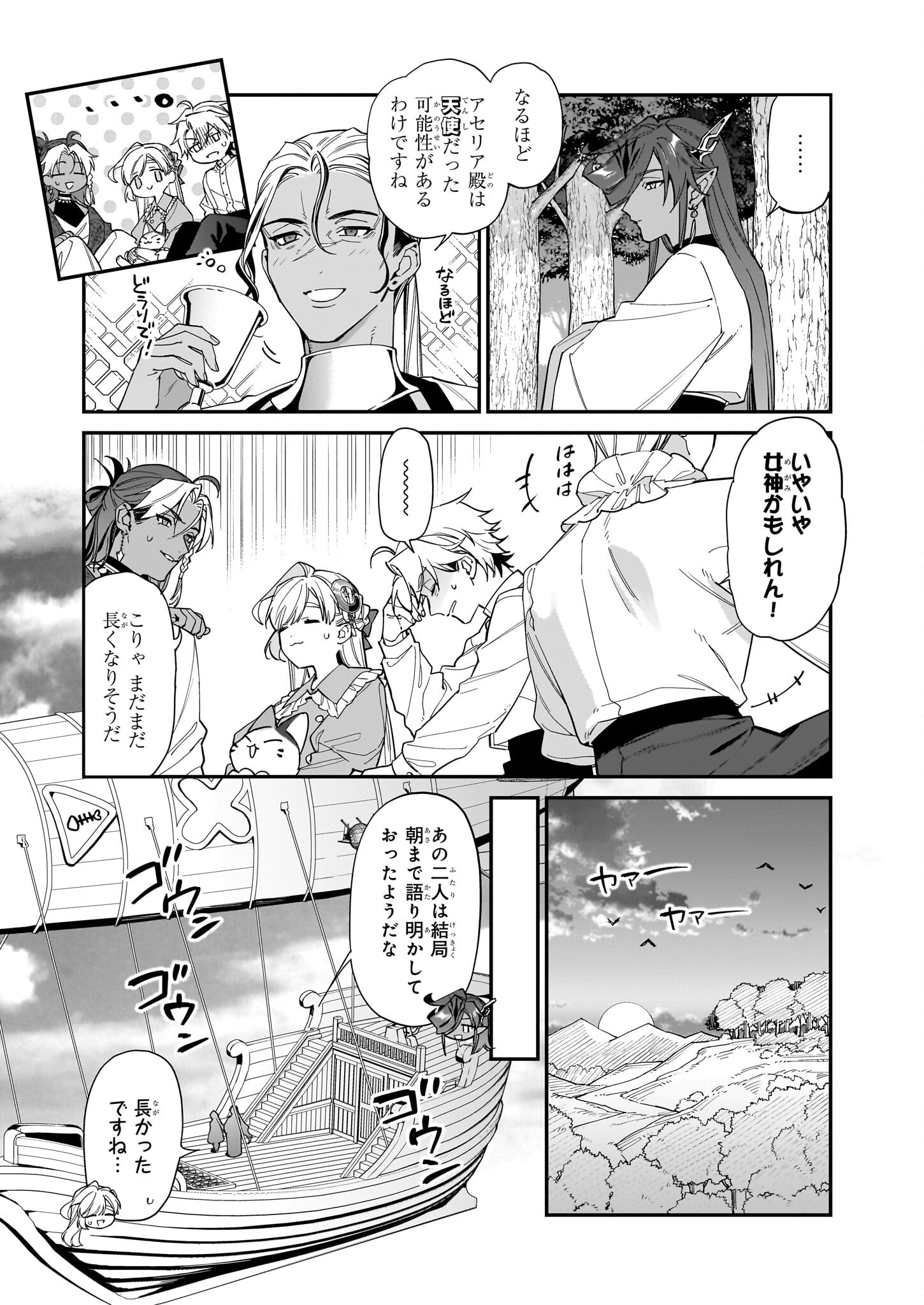YAKUDATAZU TO IWARETANODE, WATASHI NO IE HA DOKURITSU SHIMASU! DENSETSU NO RYU WO MEZAMESASETARA, NAZE KA SAIKYO NO KUNI NI NATT - raw - Chapter 38 - https://jpdd.ccdd.to/JPDD/yakudatazutoiwaretanodewatashinoiehadokuritsushimasudensetsunoryuwomezamesasetaranazekasaikyonokunininatteimashita/380000/qw0kro1egjg.png