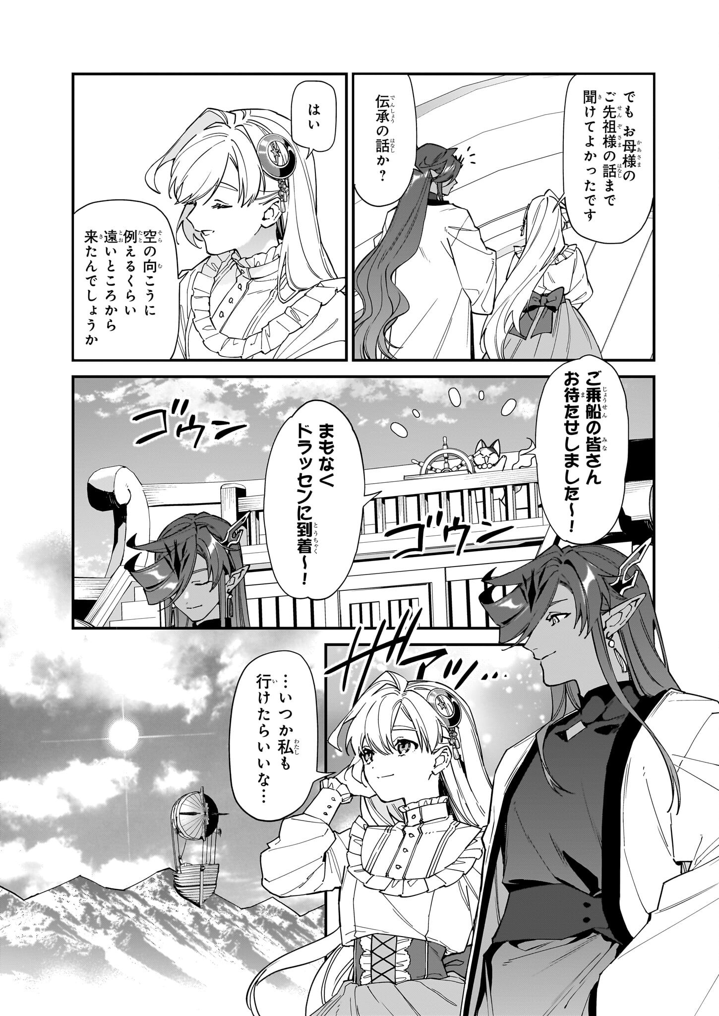 YAKUDATAZU TO IWARETANODE, WATASHI NO IE HA DOKURITSU SHIMASU! DENSETSU NO RYU WO MEZAMESASETARA, NAZE KA SAIKYO NO KUNI NI NATT - raw - Chapter 38 - https://jpdd.ccdd.to/JPDD/yakudatazutoiwaretanodewatashinoiehadokuritsushimasudensetsunoryuwomezamesasetaranazekasaikyonokunininatteimashita/380000/r4gcm4f1edh.png