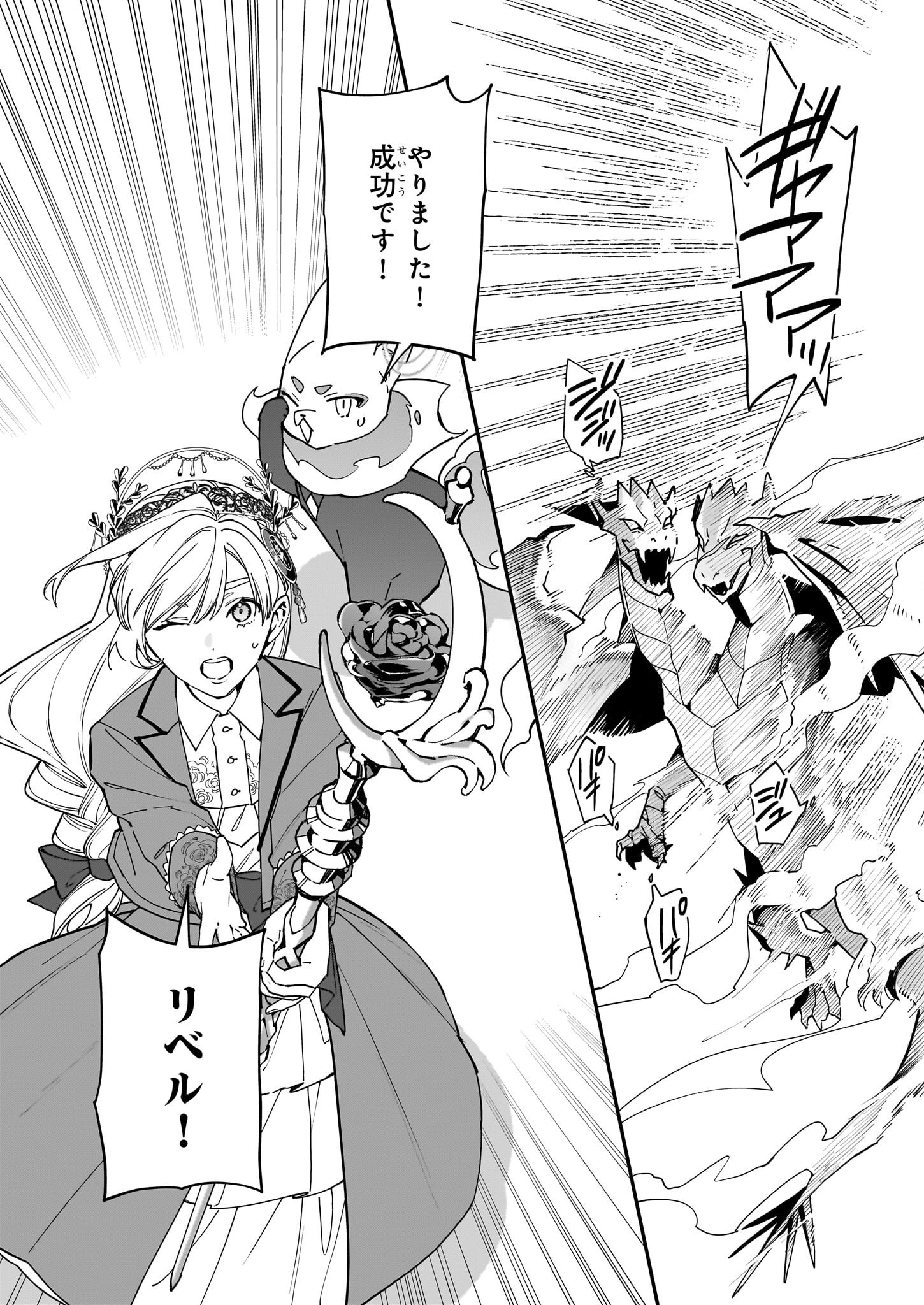 YAKUDATAZU TO IWARETANODE, WATASHI NO IE HA DOKURITSU SHIMASU! DENSETSU NO RYU WO MEZAMESASETARA, NAZE KA SAIKYO NO KUNI NI NATT - raw - Chapter 38 - https://jpdd.ccdd.to/JPDD/yakudatazutoiwaretanodewatashinoiehadokuritsushimasudensetsunoryuwomezamesasetaranazekasaikyonokunininatteimashita/380000/wc1gl4g445e.png
