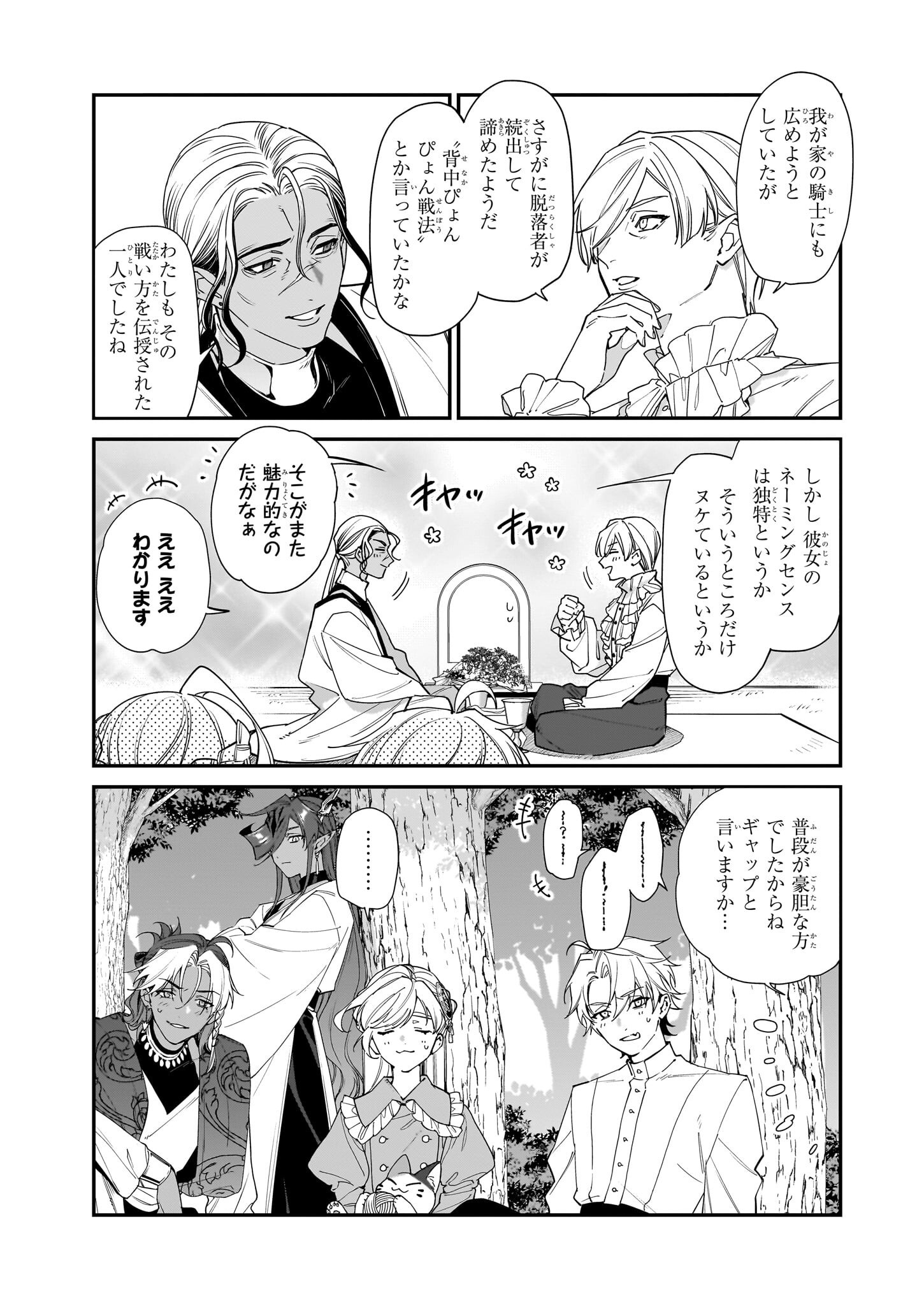 YAKUDATAZU TO IWARETANODE, WATASHI NO IE HA DOKURITSU SHIMASU! DENSETSU NO RYU WO MEZAMESASETARA, NAZE KA SAIKYO NO KUNI NI NATT - raw - Chapter 38 - https://jpdd.ccdd.to/JPDD/yakudatazutoiwaretanodewatashinoiehadokuritsushimasudensetsunoryuwomezamesasetaranazekasaikyonokunininatteimashita/380000/xmiam4htapy.png