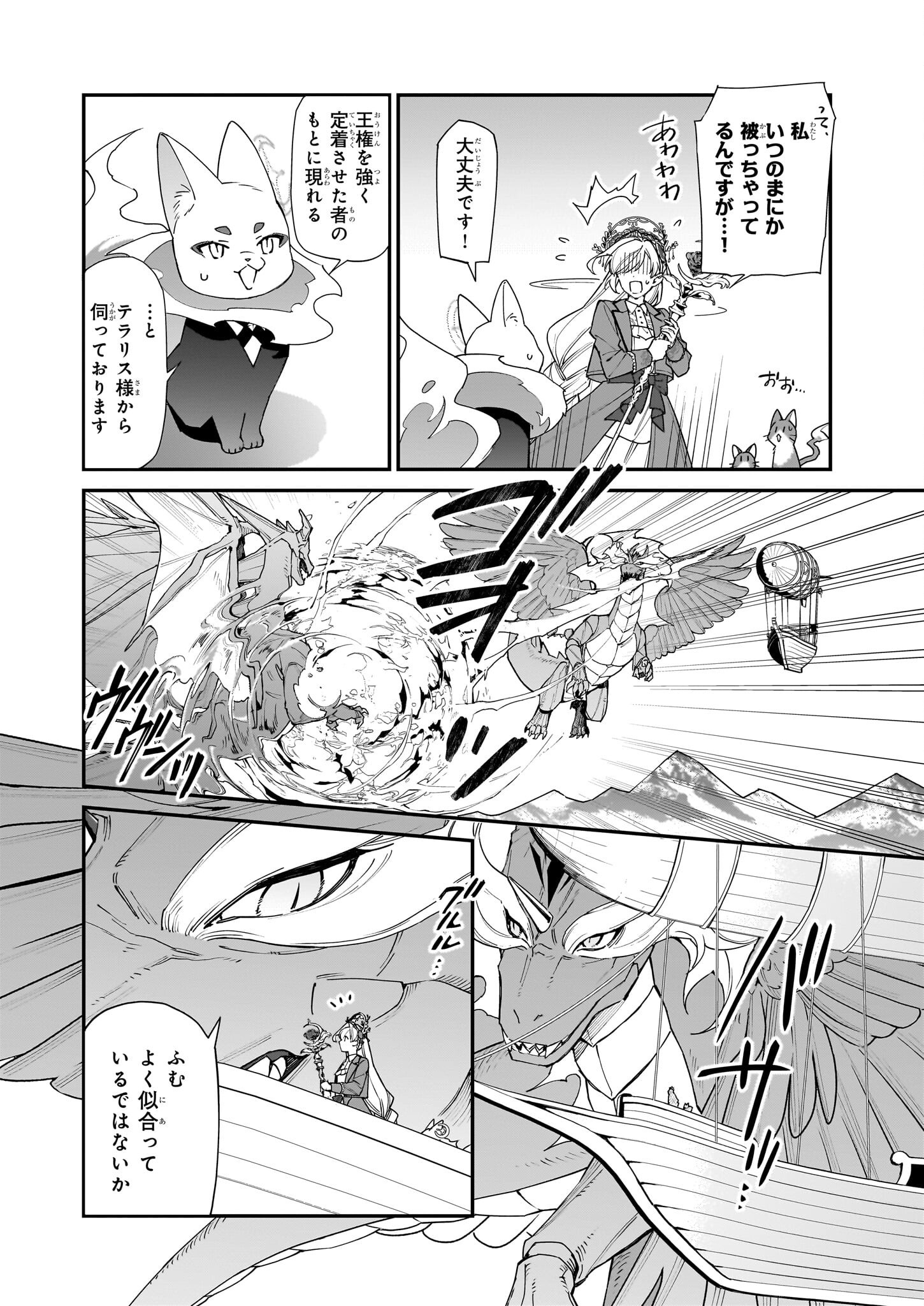YAKUDATAZU TO IWARETANODE, WATASHI NO IE HA DOKURITSU SHIMASU! DENSETSU NO RYU WO MEZAMESASETARA, NAZE KA SAIKYO NO KUNI NI NATT - raw - Chapter 38 - https://jpdd.ccdd.to/JPDD/yakudatazutoiwaretanodewatashinoiehadokuritsushimasudensetsunoryuwomezamesasetaranazekasaikyonokunininatteimashita/380000/yxgk43w554f.png