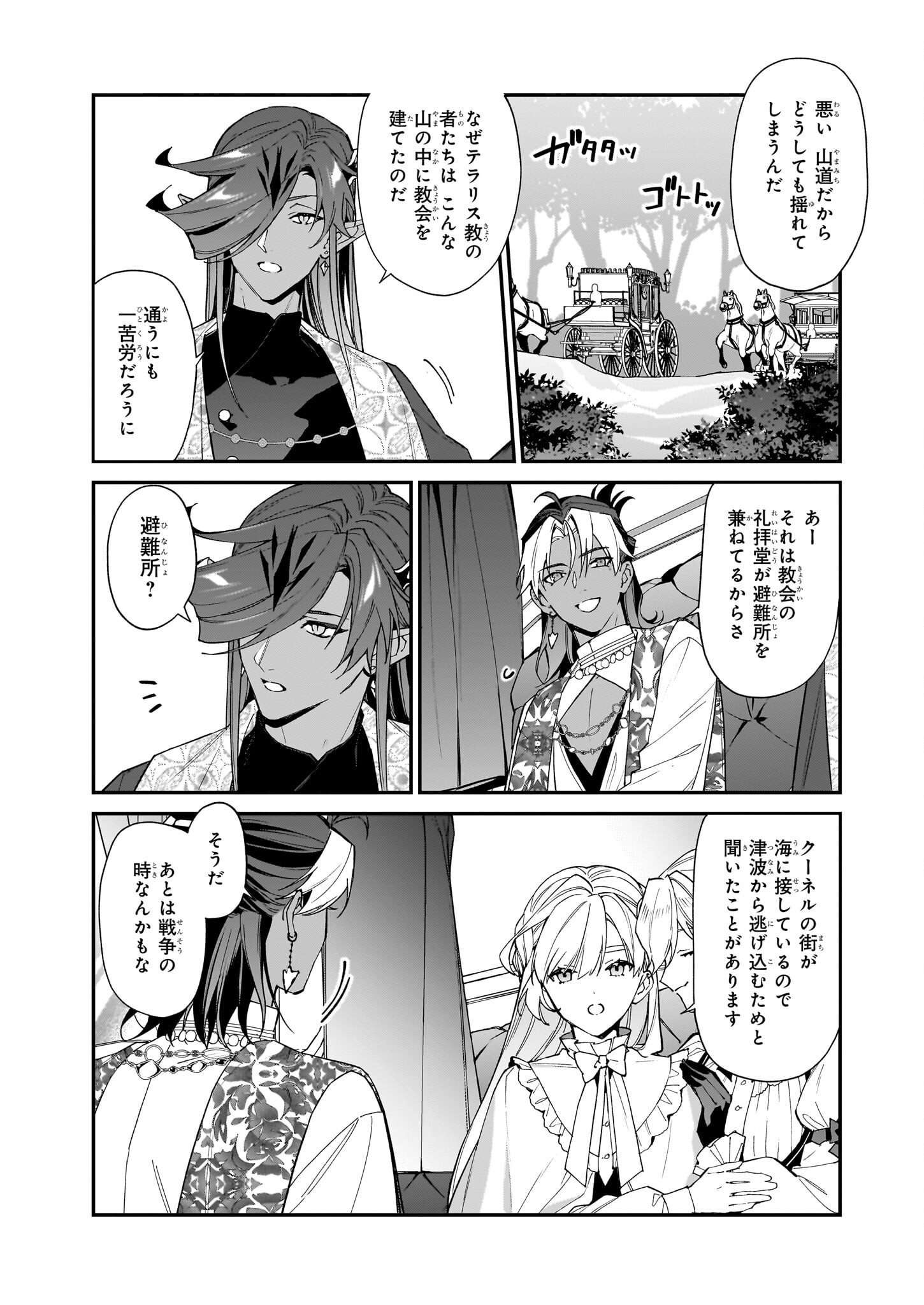 YAKUDATAZU TO IWARETANODE, WATASHI NO IE HA DOKURITSU SHIMASU! DENSETSU NO RYU WO MEZAMESASETARA, NAZE KA SAIKYO NO KUNI NI NATT - raw - Chapter 39 - https://jpdd.ccdd.to/JPDD/yakudatazutoiwaretanodewatashinoiehadokuritsushimasudensetsunoryuwomezamesasetaranazekasaikyonokunininatteimashita/390000/4dynn32e4y0.png