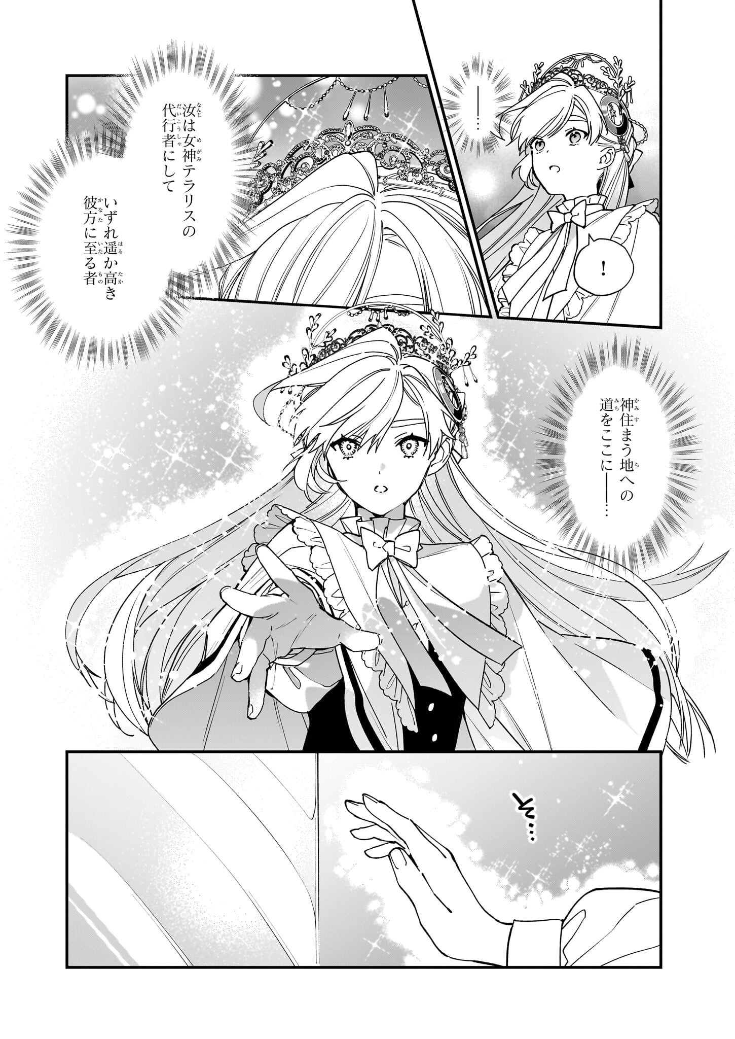 YAKUDATAZU TO IWARETANODE, WATASHI NO IE HA DOKURITSU SHIMASU! DENSETSU NO RYU WO MEZAMESASETARA, NAZE KA SAIKYO NO KUNI NI NATT - raw - Chapter 39 - https://jpdd.ccdd.to/JPDD/yakudatazutoiwaretanodewatashinoiehadokuritsushimasudensetsunoryuwomezamesasetaranazekasaikyonokunininatteimashita/390000/5eamwblpxv3.png