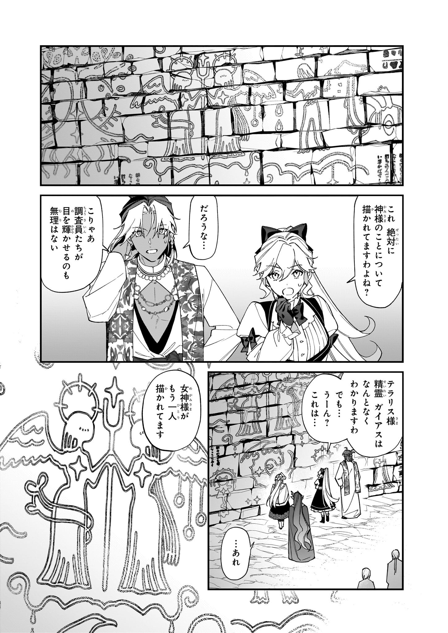 YAKUDATAZU TO IWARETANODE, WATASHI NO IE HA DOKURITSU SHIMASU! DENSETSU NO RYU WO MEZAMESASETARA, NAZE KA SAIKYO NO KUNI NI NATT - raw - Chapter 39 - https://jpdd.ccdd.to/JPDD/yakudatazutoiwaretanodewatashinoiehadokuritsushimasudensetsunoryuwomezamesasetaranazekasaikyonokunininatteimashita/390000/5moll513wia.png
