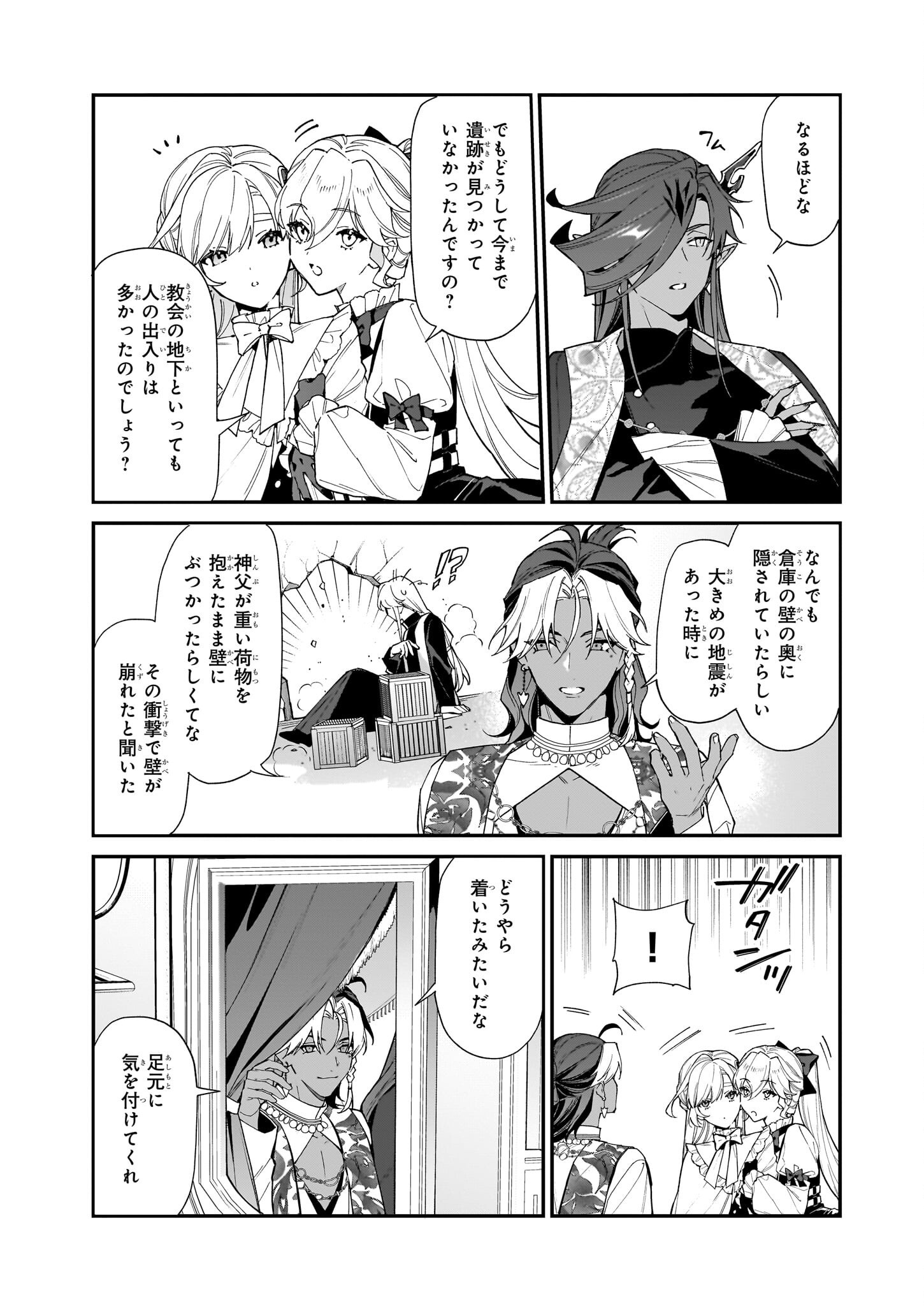 YAKUDATAZU TO IWARETANODE, WATASHI NO IE HA DOKURITSU SHIMASU! DENSETSU NO RYU WO MEZAMESASETARA, NAZE KA SAIKYO NO KUNI NI NATT - raw - Chapter 39 - https://jpdd.ccdd.to/JPDD/yakudatazutoiwaretanodewatashinoiehadokuritsushimasudensetsunoryuwomezamesasetaranazekasaikyonokunininatteimashita/390000/h03vw53qhi3.png
