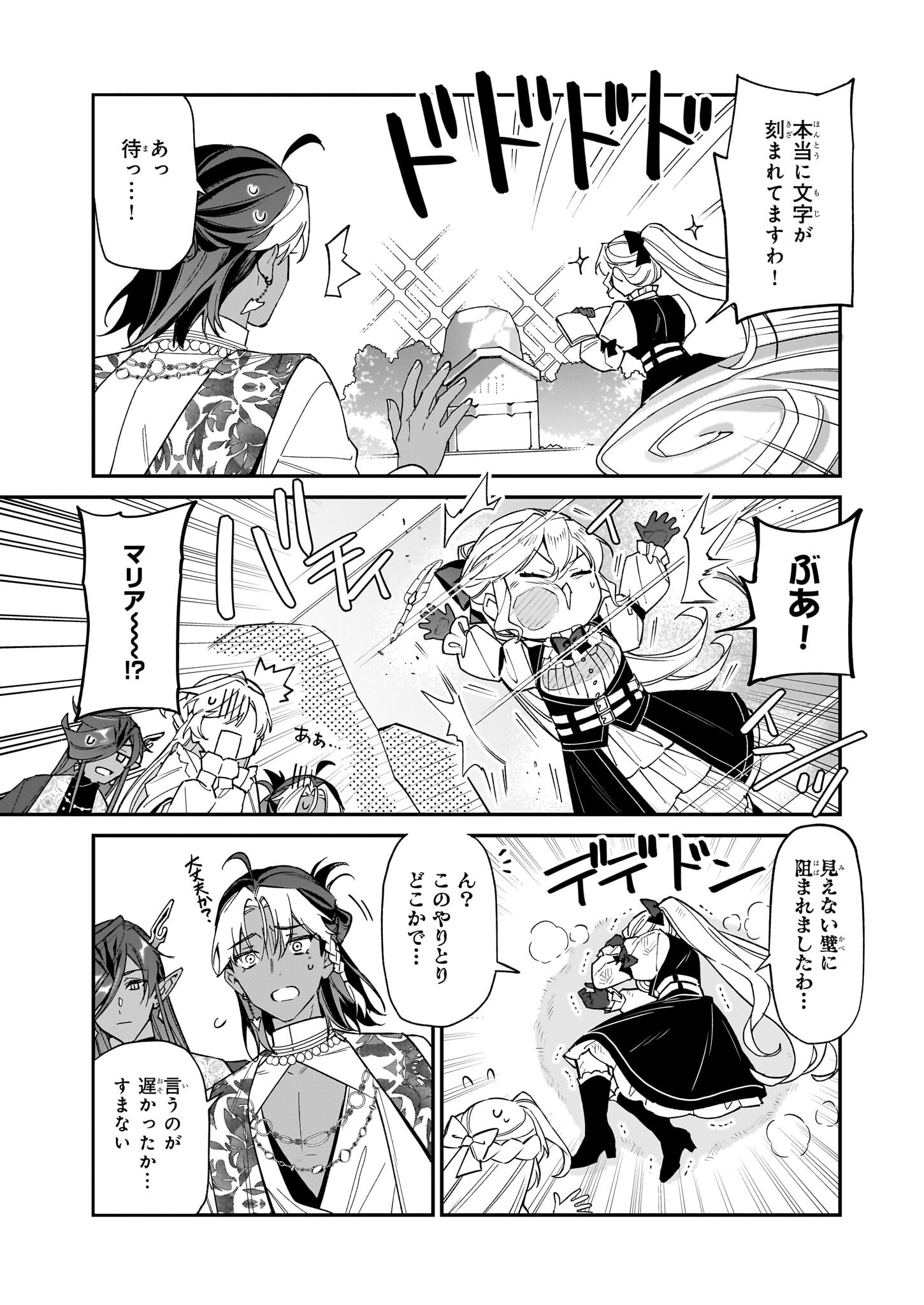 YAKUDATAZU TO IWARETANODE, WATASHI NO IE HA DOKURITSU SHIMASU! DENSETSU NO RYU WO MEZAMESASETARA, NAZE KA SAIKYO NO KUNI NI NATT - raw - Chapter 39 - https://jpdd.ccdd.to/JPDD/yakudatazutoiwaretanodewatashinoiehadokuritsushimasudensetsunoryuwomezamesasetaranazekasaikyonokunininatteimashita/390000/h2w3rjdqahb.png