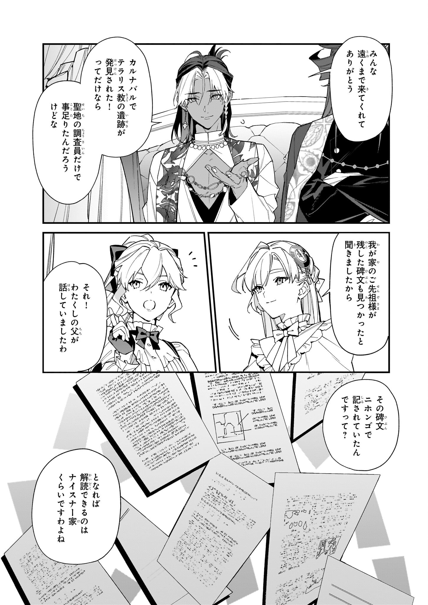 YAKUDATAZU TO IWARETANODE, WATASHI NO IE HA DOKURITSU SHIMASU! DENSETSU NO RYU WO MEZAMESASETARA, NAZE KA SAIKYO NO KUNI NI NATT - raw - Chapter 39 - https://jpdd.ccdd.to/JPDD/yakudatazutoiwaretanodewatashinoiehadokuritsushimasudensetsunoryuwomezamesasetaranazekasaikyonokunininatteimashita/390000/iwv4v20hdwo.png