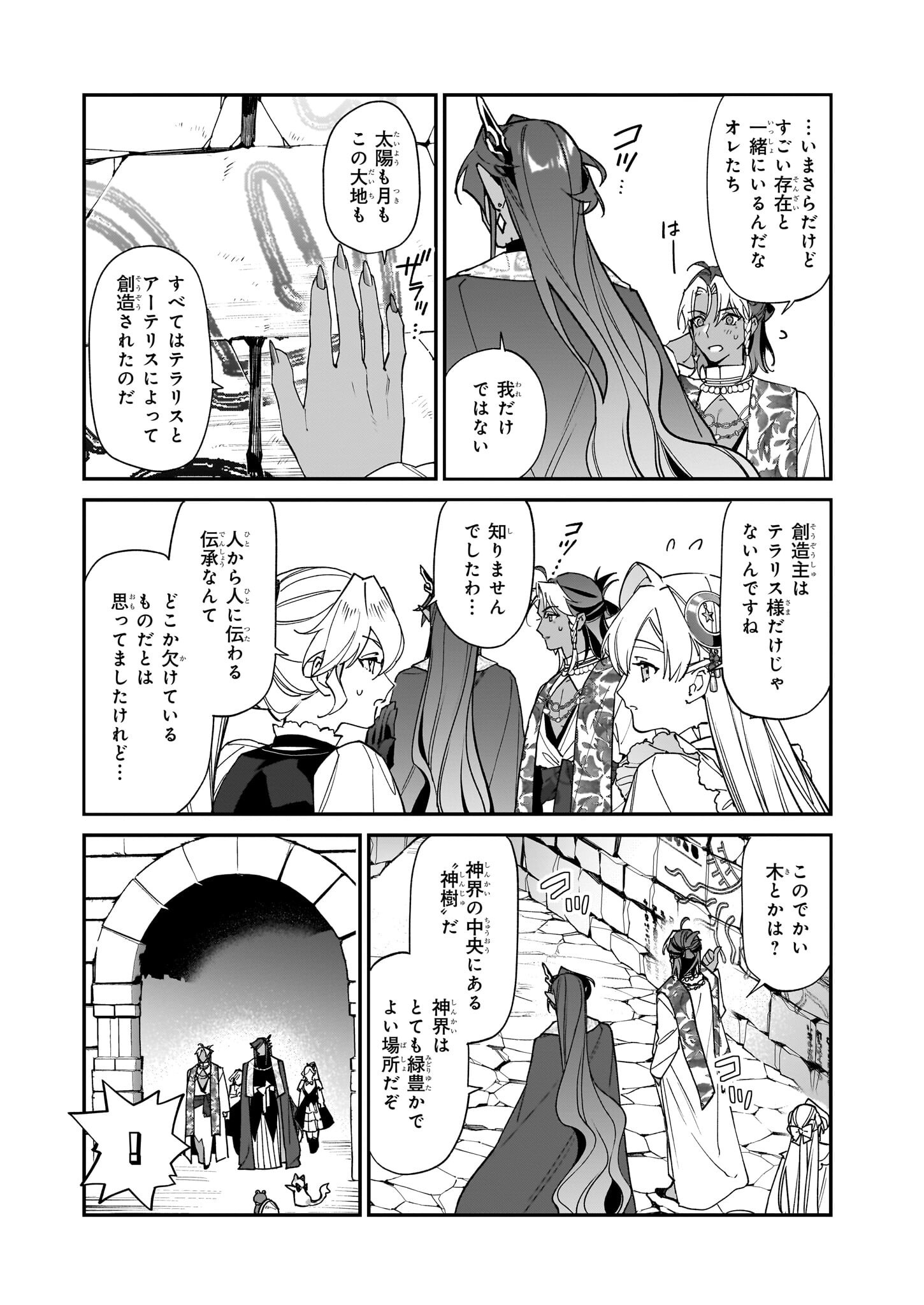 YAKUDATAZU TO IWARETANODE, WATASHI NO IE HA DOKURITSU SHIMASU! DENSETSU NO RYU WO MEZAMESASETARA, NAZE KA SAIKYO NO KUNI NI NATT - raw - Chapter 39 - https://jpdd.ccdd.to/JPDD/yakudatazutoiwaretanodewatashinoiehadokuritsushimasudensetsunoryuwomezamesasetaranazekasaikyonokunininatteimashita/390000/lxktcwczwvl.png