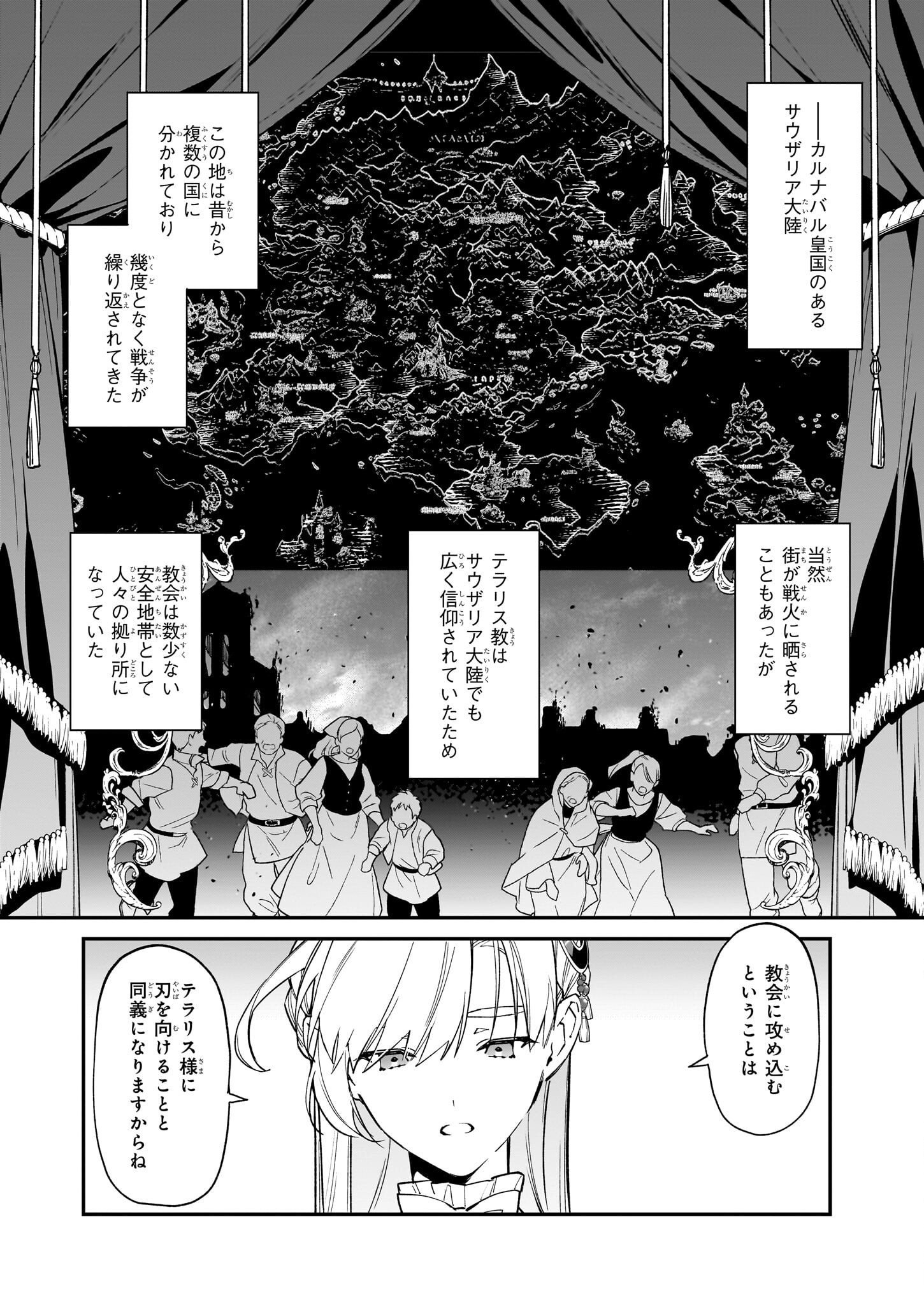 YAKUDATAZU TO IWARETANODE, WATASHI NO IE HA DOKURITSU SHIMASU! DENSETSU NO RYU WO MEZAMESASETARA, NAZE KA SAIKYO NO KUNI NI NATT - raw - Chapter 39 - https://jpdd.ccdd.to/JPDD/yakudatazutoiwaretanodewatashinoiehadokuritsushimasudensetsunoryuwomezamesasetaranazekasaikyonokunininatteimashita/390000/ngxoikobm5u.png
