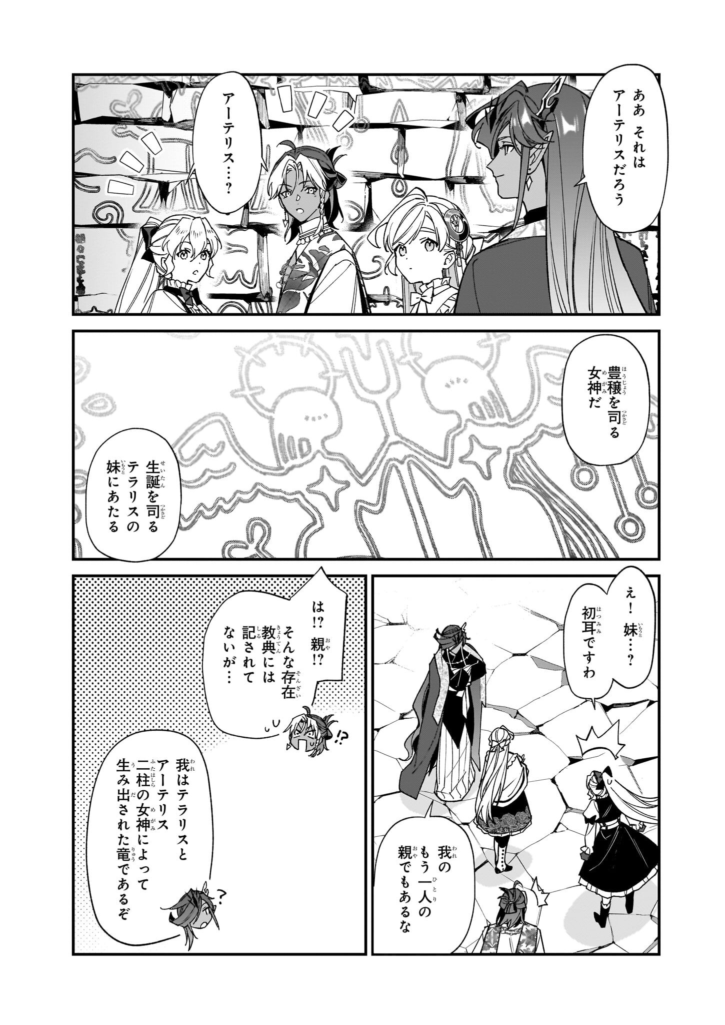 YAKUDATAZU TO IWARETANODE, WATASHI NO IE HA DOKURITSU SHIMASU! DENSETSU NO RYU WO MEZAMESASETARA, NAZE KA SAIKYO NO KUNI NI NATT - raw - Chapter 39 - https://jpdd.ccdd.to/JPDD/yakudatazutoiwaretanodewatashinoiehadokuritsushimasudensetsunoryuwomezamesasetaranazekasaikyonokunininatteimashita/390000/nxvwufkfkyr.png