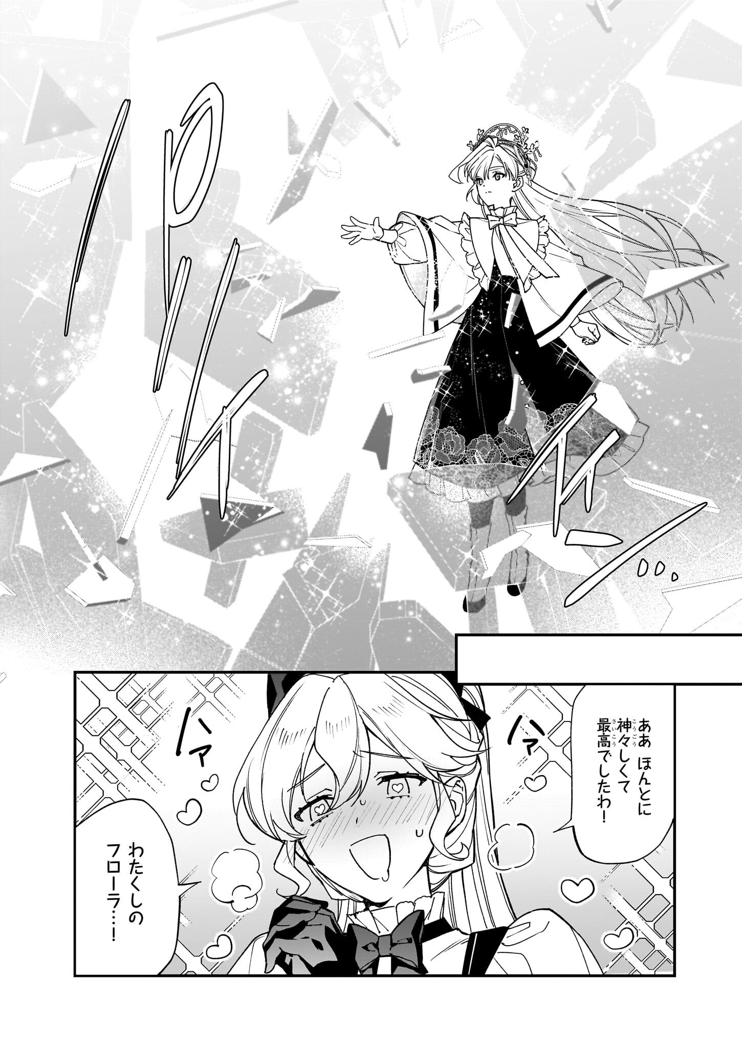 YAKUDATAZU TO IWARETANODE, WATASHI NO IE HA DOKURITSU SHIMASU! DENSETSU NO RYU WO MEZAMESASETARA, NAZE KA SAIKYO NO KUNI NI NATT - raw - Chapter 39 - https://jpdd.ccdd.to/JPDD/yakudatazutoiwaretanodewatashinoiehadokuritsushimasudensetsunoryuwomezamesasetaranazekasaikyonokunininatteimashita/390000/rfhgh3hlcs2.png