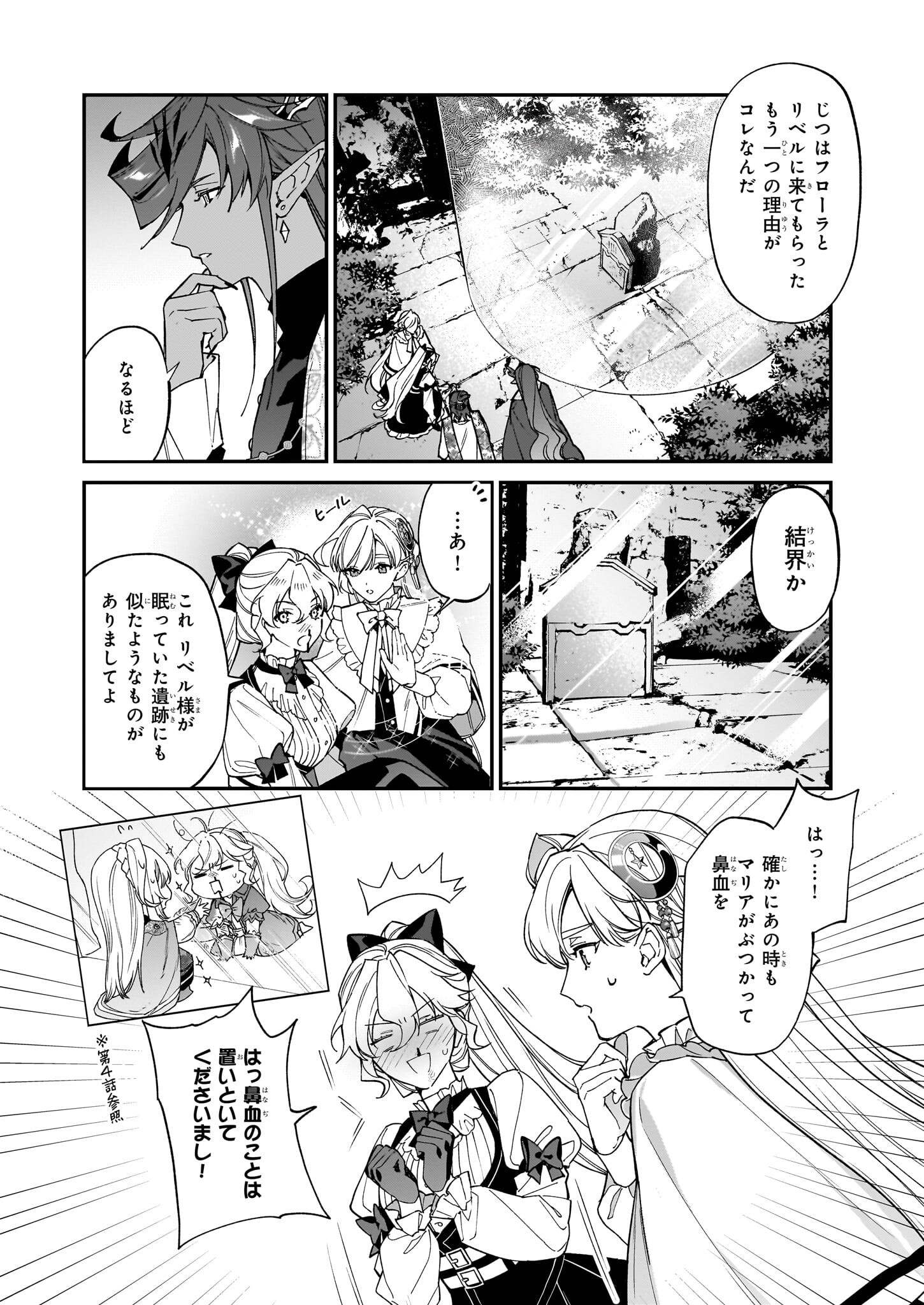 YAKUDATAZU TO IWARETANODE, WATASHI NO IE HA DOKURITSU SHIMASU! DENSETSU NO RYU WO MEZAMESASETARA, NAZE KA SAIKYO NO KUNI NI NATT - raw - Chapter 39 - https://jpdd.ccdd.to/JPDD/yakudatazutoiwaretanodewatashinoiehadokuritsushimasudensetsunoryuwomezamesasetaranazekasaikyonokunininatteimashita/390000/uvsjqqwgepb.png