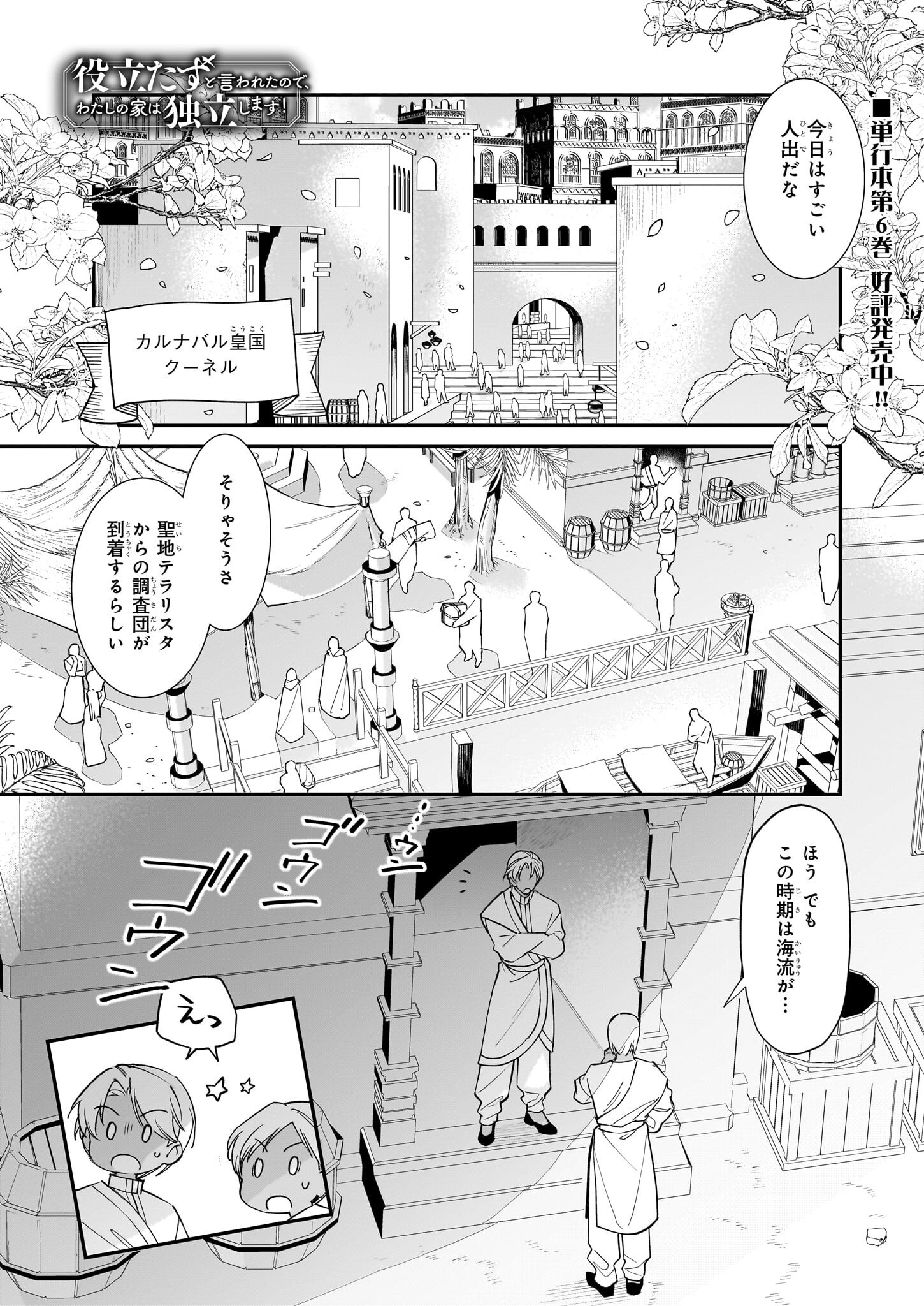 YAKUDATAZU TO IWARETANODE, WATASHI NO IE HA DOKURITSU SHIMASU! DENSETSU NO RYU WO MEZAMESASETARA, NAZE KA SAIKYO NO KUNI NI NATT - raw - Chapter 39 - https://jpdd.ccdd.to/JPDD/yakudatazutoiwaretanodewatashinoiehadokuritsushimasudensetsunoryuwomezamesasetaranazekasaikyonokunininatteimashita/390000/v0tbvbc1bky.png