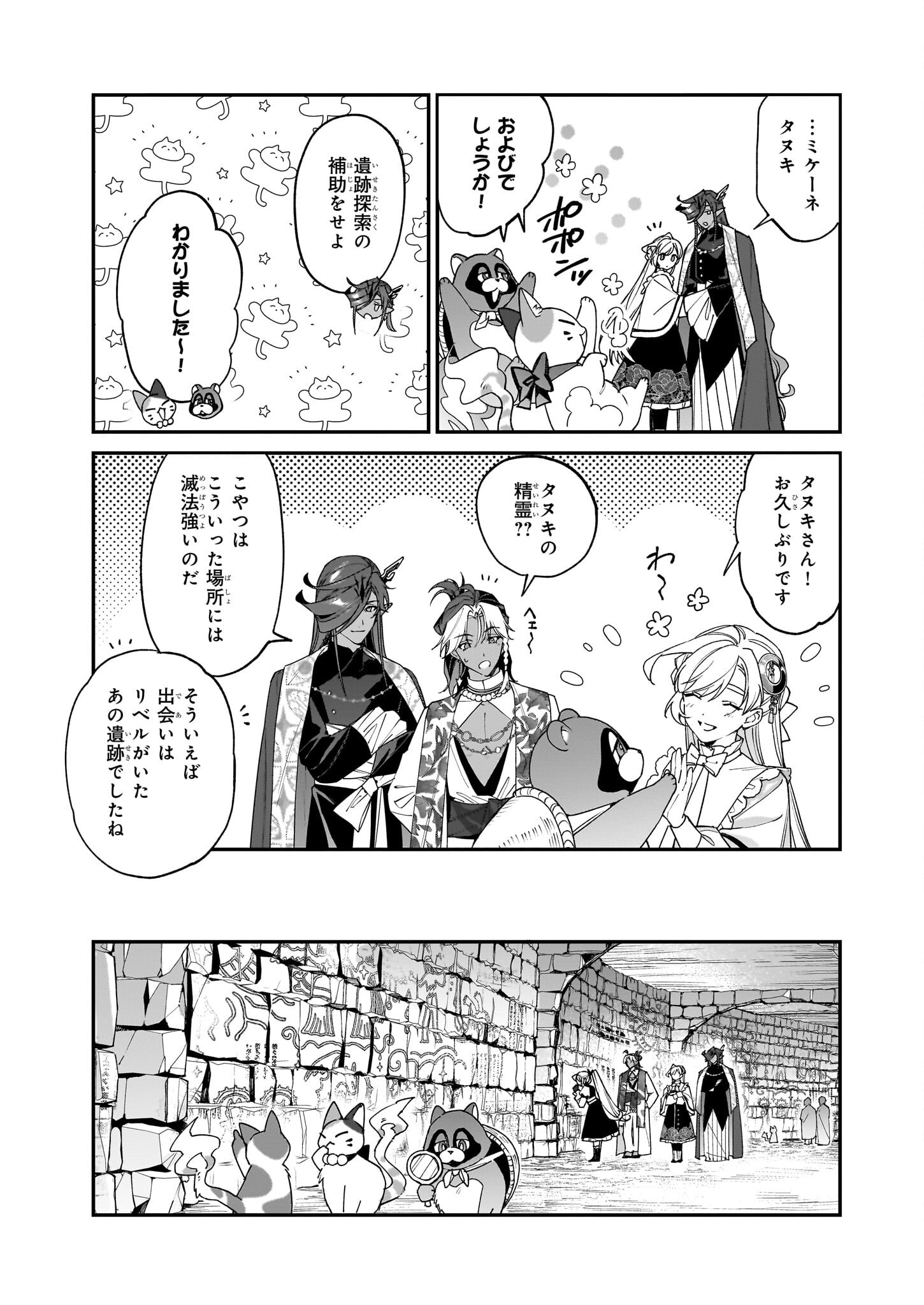 YAKUDATAZU TO IWARETANODE, WATASHI NO IE HA DOKURITSU SHIMASU! DENSETSU NO RYU WO MEZAMESASETARA, NAZE KA SAIKYO NO KUNI NI NATT - raw - Chapter 39 - https://jpdd.ccdd.to/JPDD/yakudatazutoiwaretanodewatashinoiehadokuritsushimasudensetsunoryuwomezamesasetaranazekasaikyonokunininatteimashita/390000/v4jqjzoblzl.png
