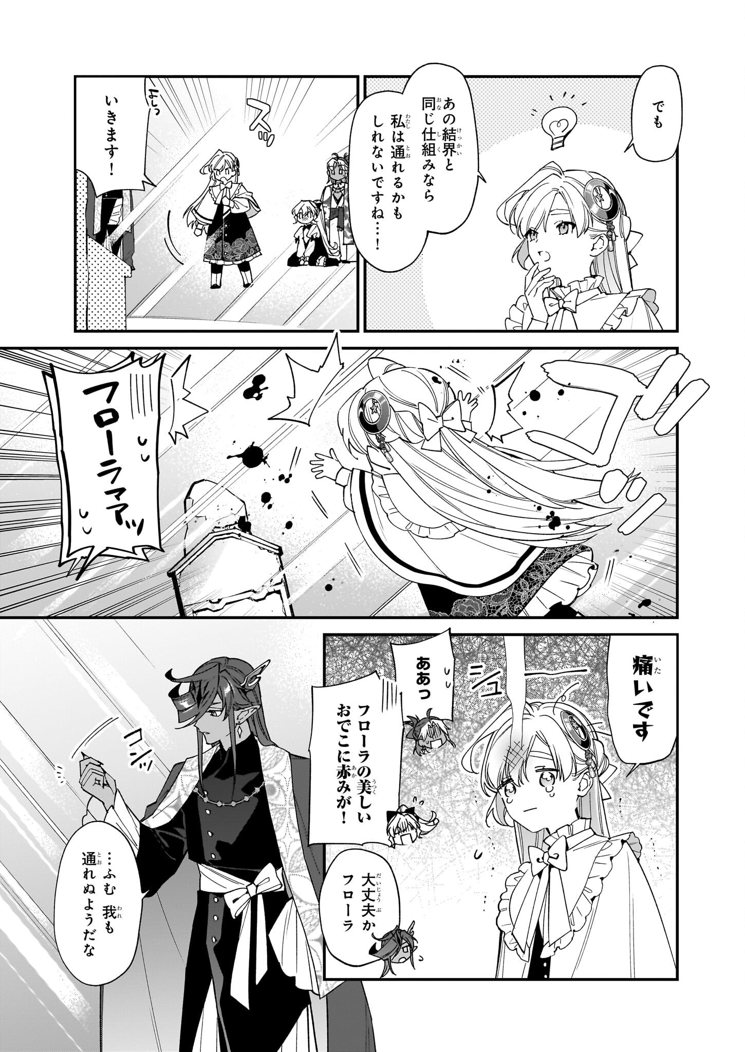 YAKUDATAZU TO IWARETANODE, WATASHI NO IE HA DOKURITSU SHIMASU! DENSETSU NO RYU WO MEZAMESASETARA, NAZE KA SAIKYO NO KUNI NI NATT - raw - Chapter 39 - https://jpdd.ccdd.to/JPDD/yakudatazutoiwaretanodewatashinoiehadokuritsushimasudensetsunoryuwomezamesasetaranazekasaikyonokunininatteimashita/390000/v4qzzyc1b1h.png