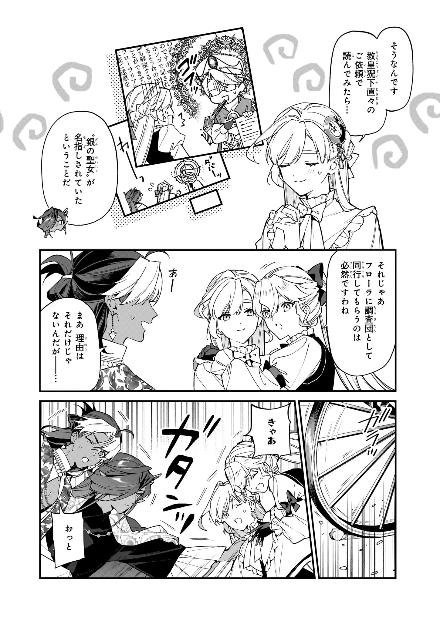 YAKUDATAZU TO IWARETANODE, WATASHI NO IE HA DOKURITSU SHIMASU! DENSETSU NO RYU WO MEZAMESASETARA, NAZE KA SAIKYO NO KUNI NI NATT - raw - Chapter 39 - https://jpdd.ccdd.to/JPDD/yakudatazutoiwaretanodewatashinoiehadokuritsushimasudensetsunoryuwomezamesasetaranazekasaikyonokunininatteimashita/390000/wo3ljyfxrhh.png