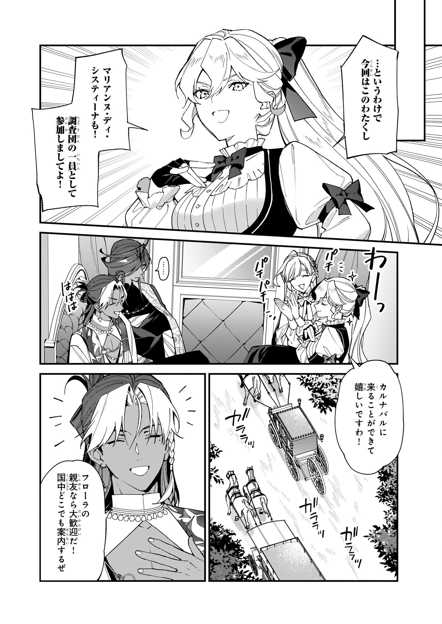 YAKUDATAZU TO IWARETANODE, WATASHI NO IE HA DOKURITSU SHIMASU! DENSETSU NO RYU WO MEZAMESASETARA, NAZE KA SAIKYO NO KUNI NI NATT - raw - Chapter 39 - https://jpdd.ccdd.to/JPDD/yakudatazutoiwaretanodewatashinoiehadokuritsushimasudensetsunoryuwomezamesasetaranazekasaikyonokunininatteimashita/390000/yuxxyrimbxr.png