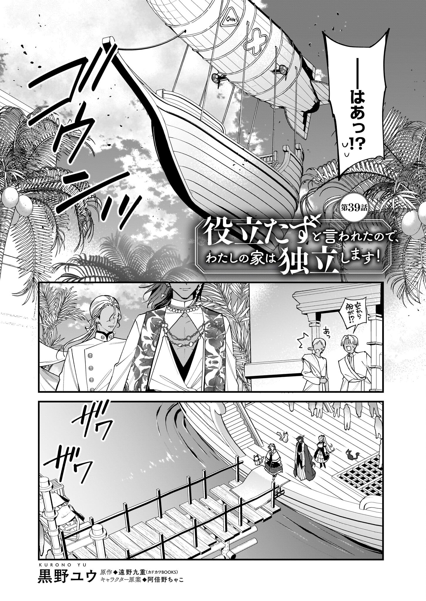 YAKUDATAZU TO IWARETANODE, WATASHI NO IE HA DOKURITSU SHIMASU! DENSETSU NO RYU WO MEZAMESASETARA, NAZE KA SAIKYO NO KUNI NI NATT - raw - Chapter 39 - https://jpdd.ccdd.to/JPDD/yakudatazutoiwaretanodewatashinoiehadokuritsushimasudensetsunoryuwomezamesasetaranazekasaikyonokunininatteimashita/390000/zn3e30tgfj0.png