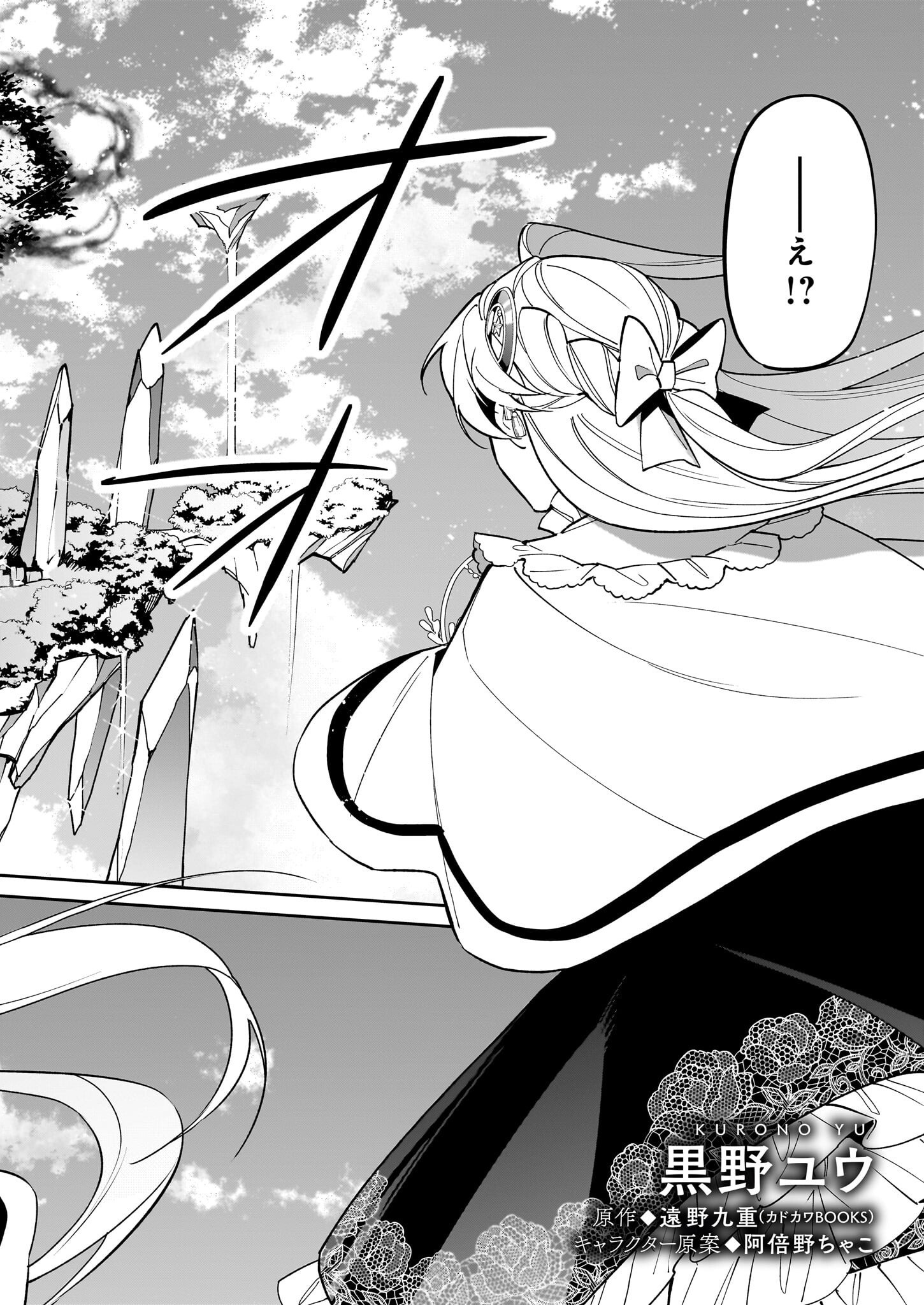 YAKUDATAZU TO IWARETANODE, WATASHI NO IE HA DOKURITSU SHIMASU! DENSETSU NO RYU WO MEZAMESASETARA, NAZE KA SAIKYO NO KUNI NI NATT - raw - Chapter 40 - https://jpdd.ccdd.to/JPDD/yakudatazutoiwaretanodewatashinoiehadokuritsushimasudensetsunoryuwomezamesasetaranazekasaikyonokunininatteimashita/400000/1r54i3gymor.png