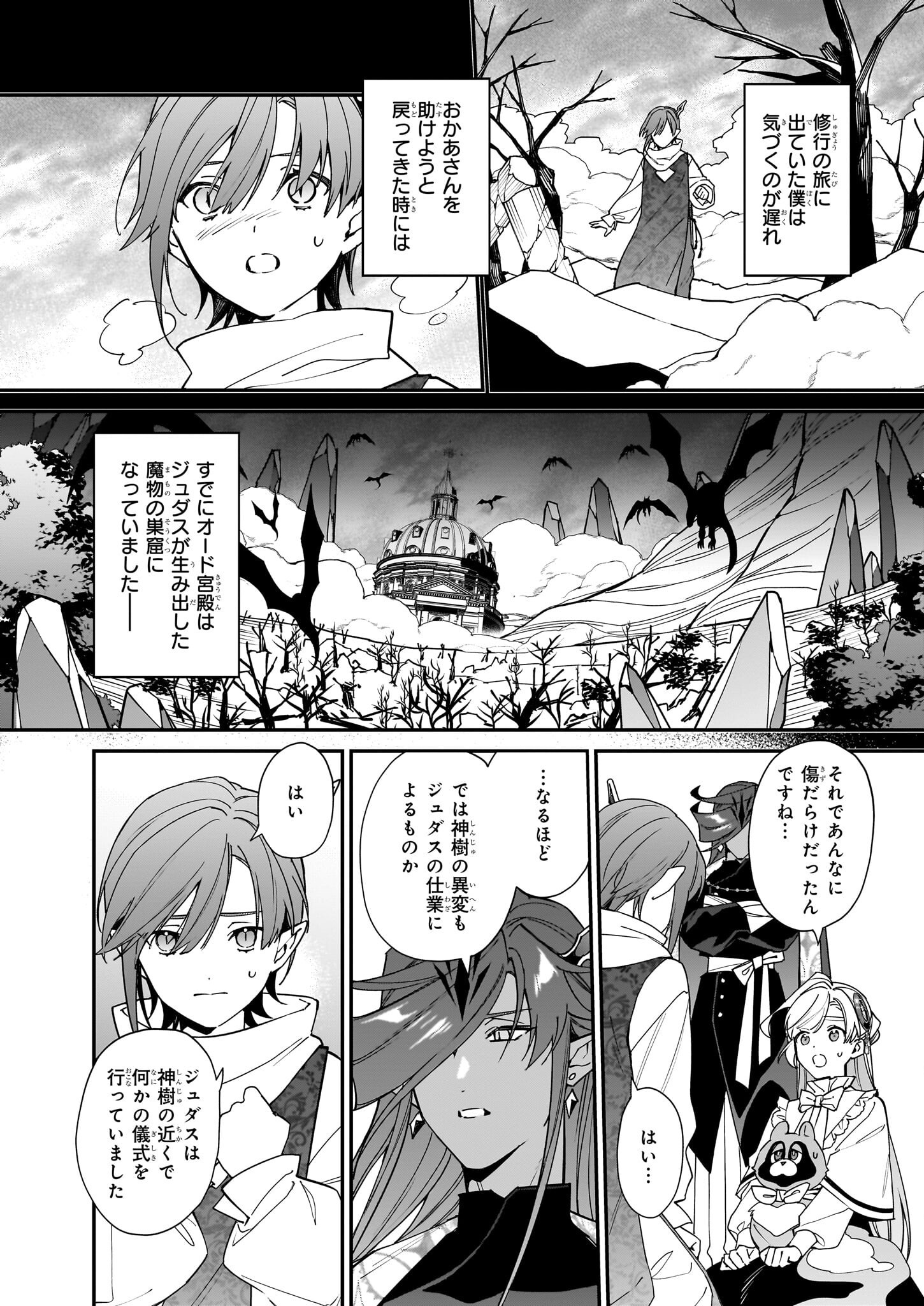 YAKUDATAZU TO IWARETANODE, WATASHI NO IE HA DOKURITSU SHIMASU! DENSETSU NO RYU WO MEZAMESASETARA, NAZE KA SAIKYO NO KUNI NI NATT - raw - Chapter 40 - https://jpdd.ccdd.to/JPDD/yakudatazutoiwaretanodewatashinoiehadokuritsushimasudensetsunoryuwomezamesasetaranazekasaikyonokunininatteimashita/400000/2qh2wkph2cw.png